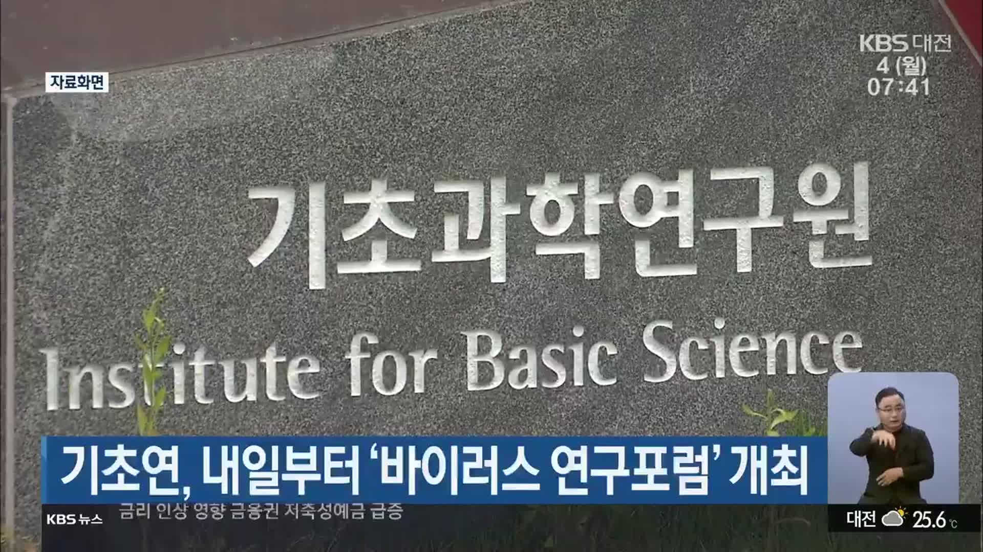 기초과학연구원, 내일부터 ‘바이러스 연구포럼’ 개최