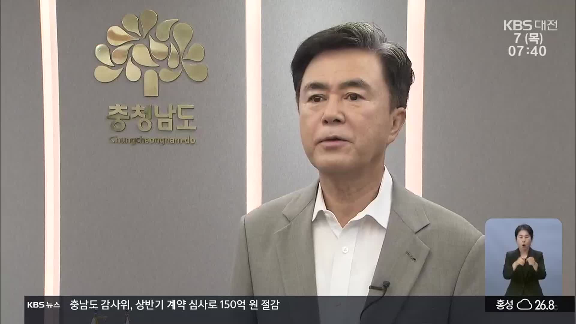 민선 8기 충남도…‘강한 추진력·성과 중심’에 방점