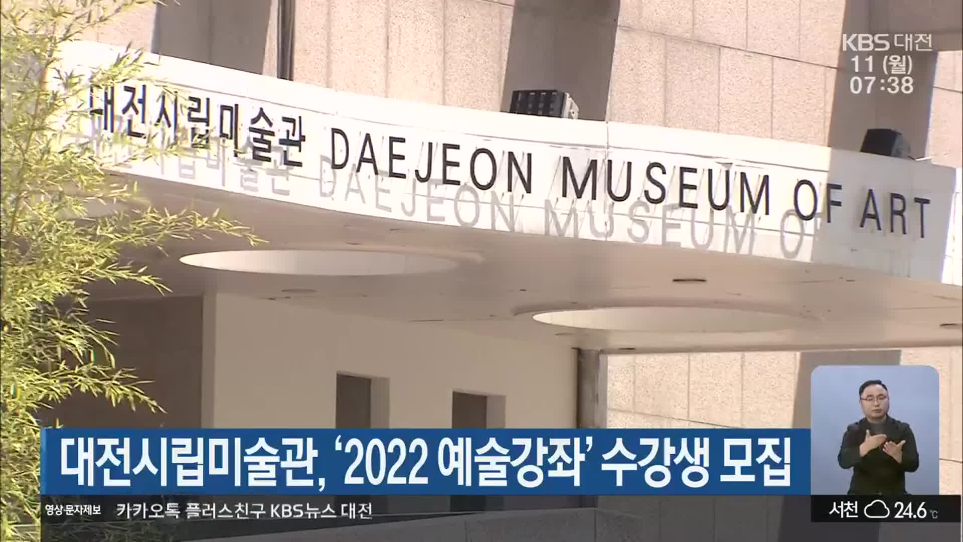 대전시립미술관, ‘2022 예술강좌’ 수강생 모집