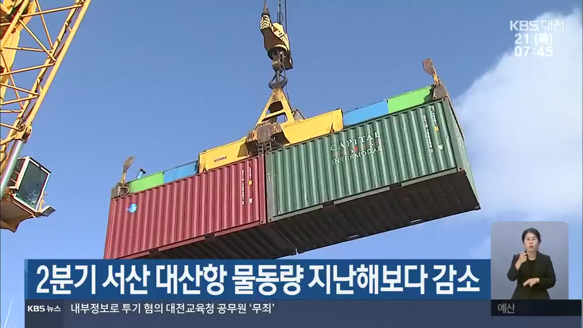 2분기 서산 대산항 물동량 지난해보다 감소