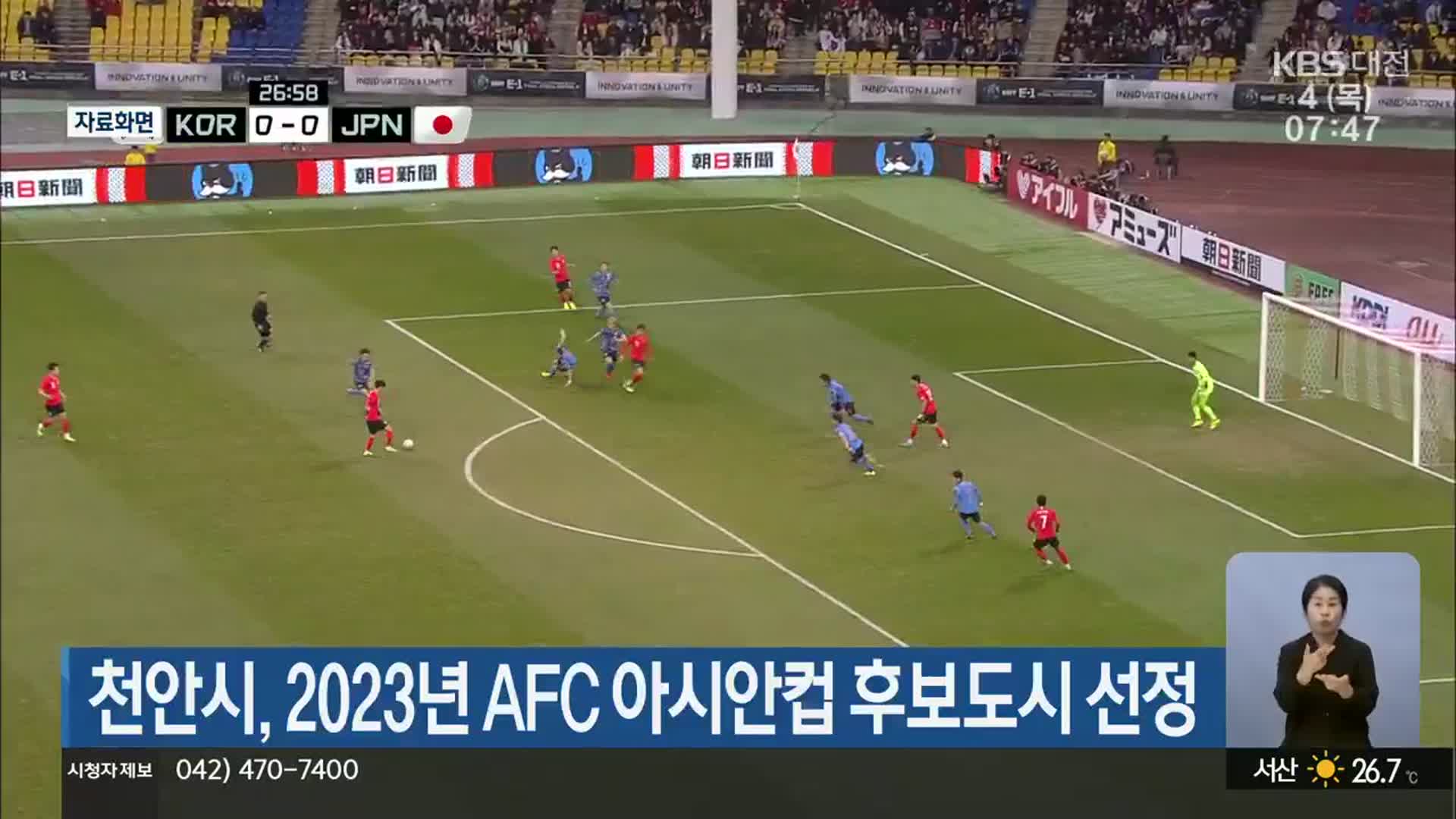 천안시, 2023년 AFC 아시안컵 후보도시 선정