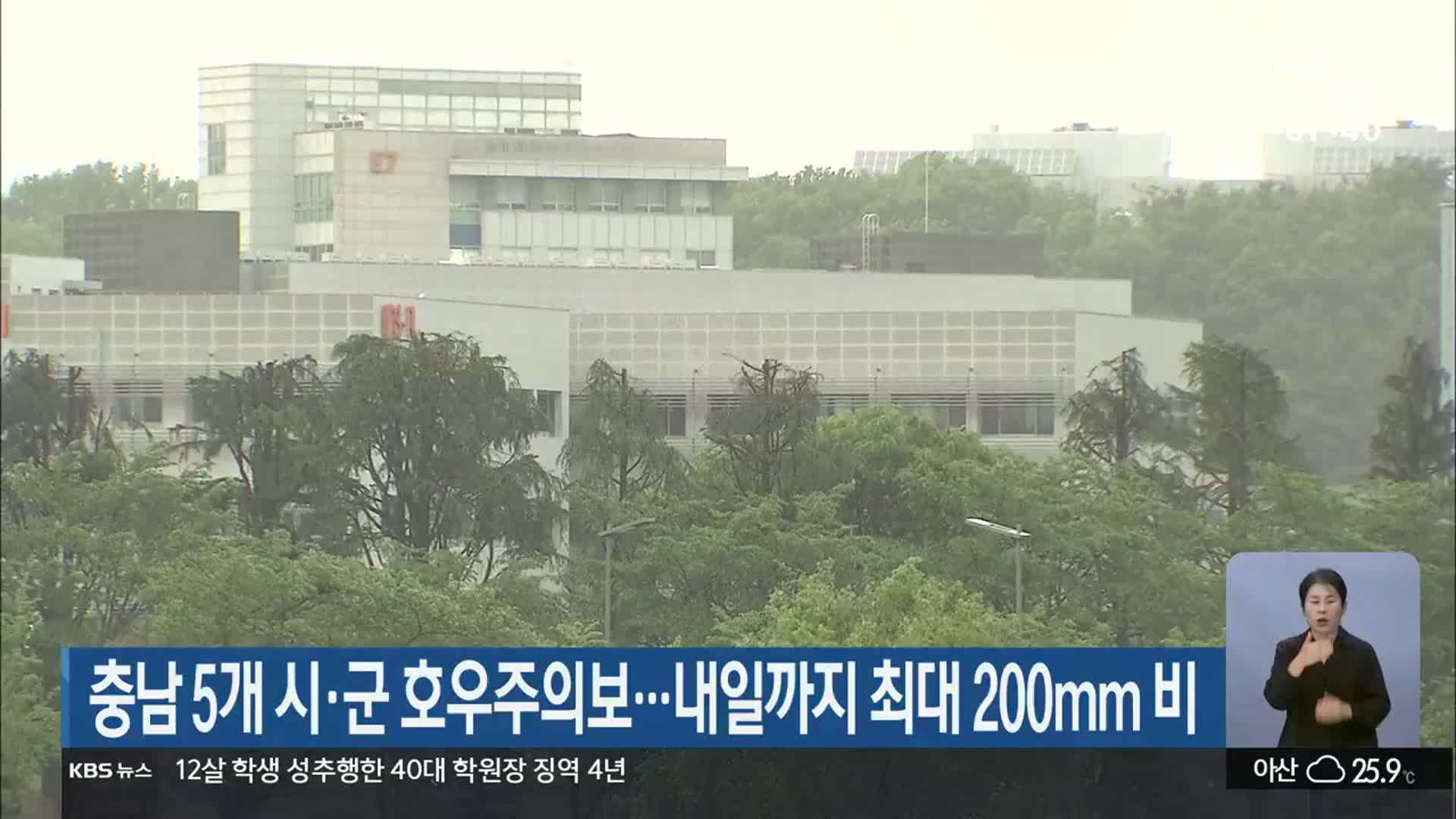 충남 5개 시·군 호우주의보…내일까지 최대 200mm 비