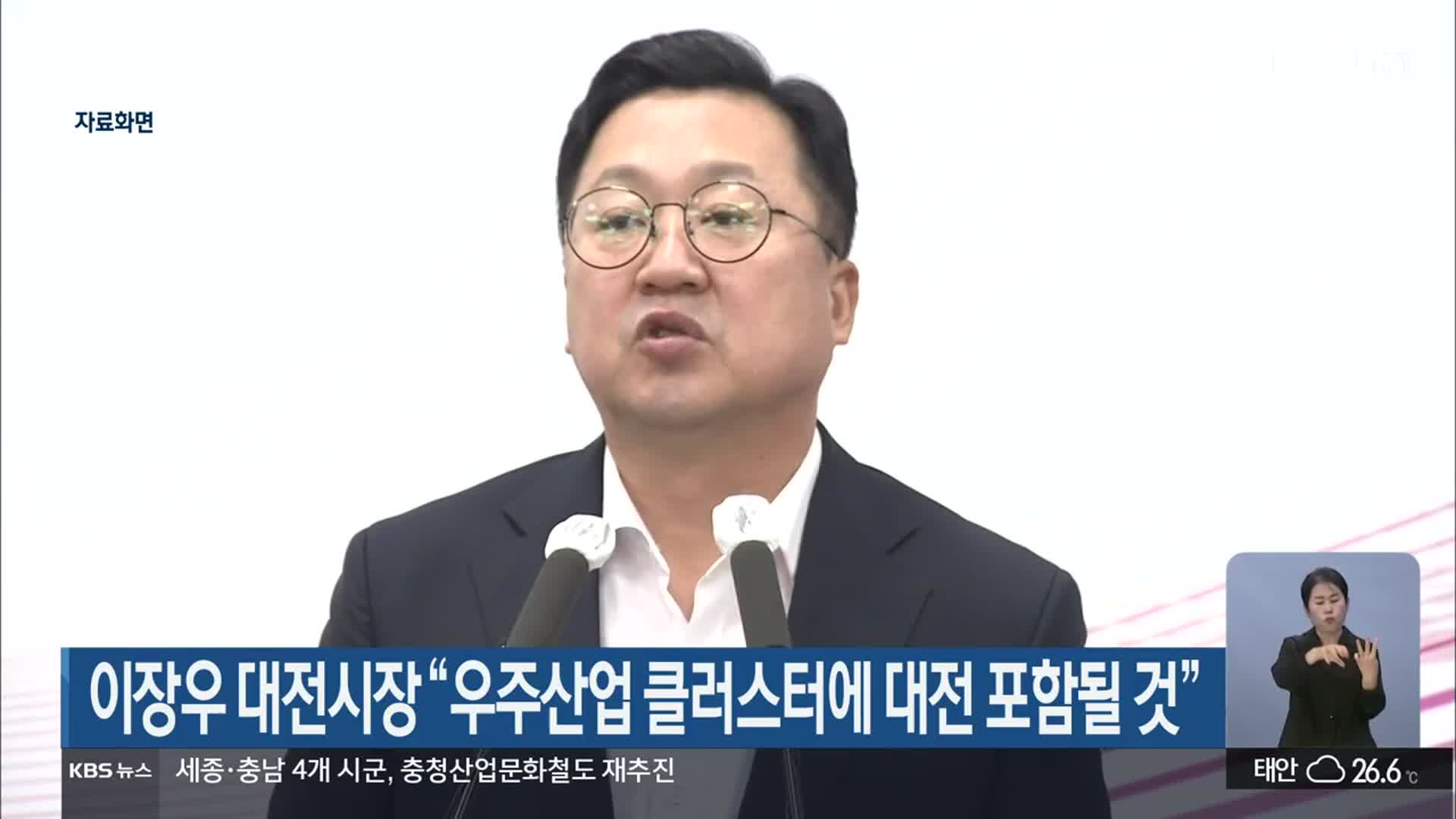 이장우 대전시장 “우주산업 클러스터에 대전 포함될 것”