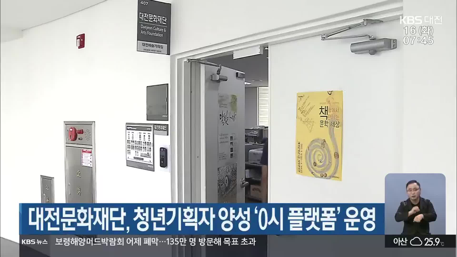 대전문화재단, 청년기획자 양성 ‘0시 플랫폼’ 운영