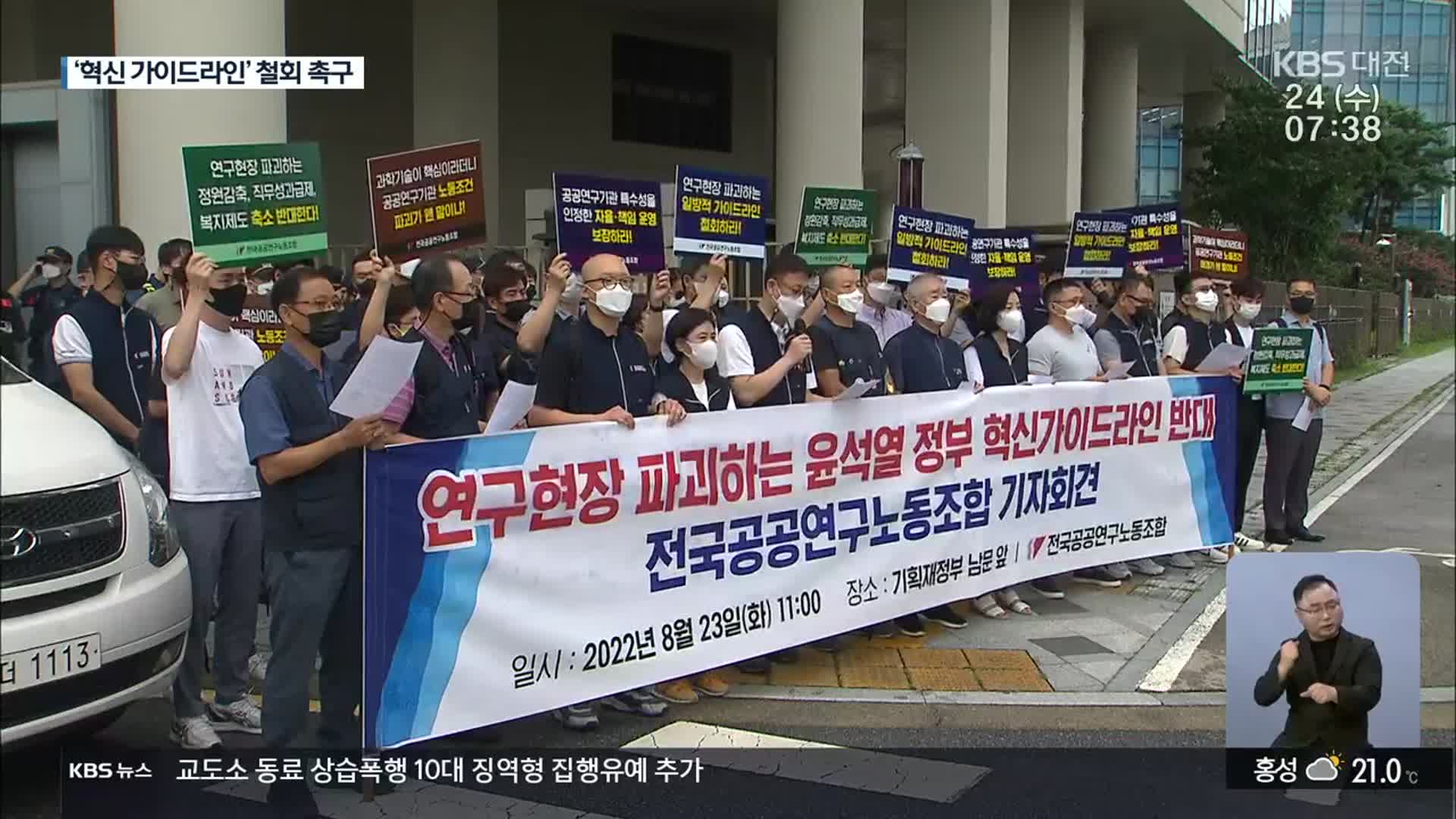 “공공연구기관 혁신 가이드라인 철회하라”