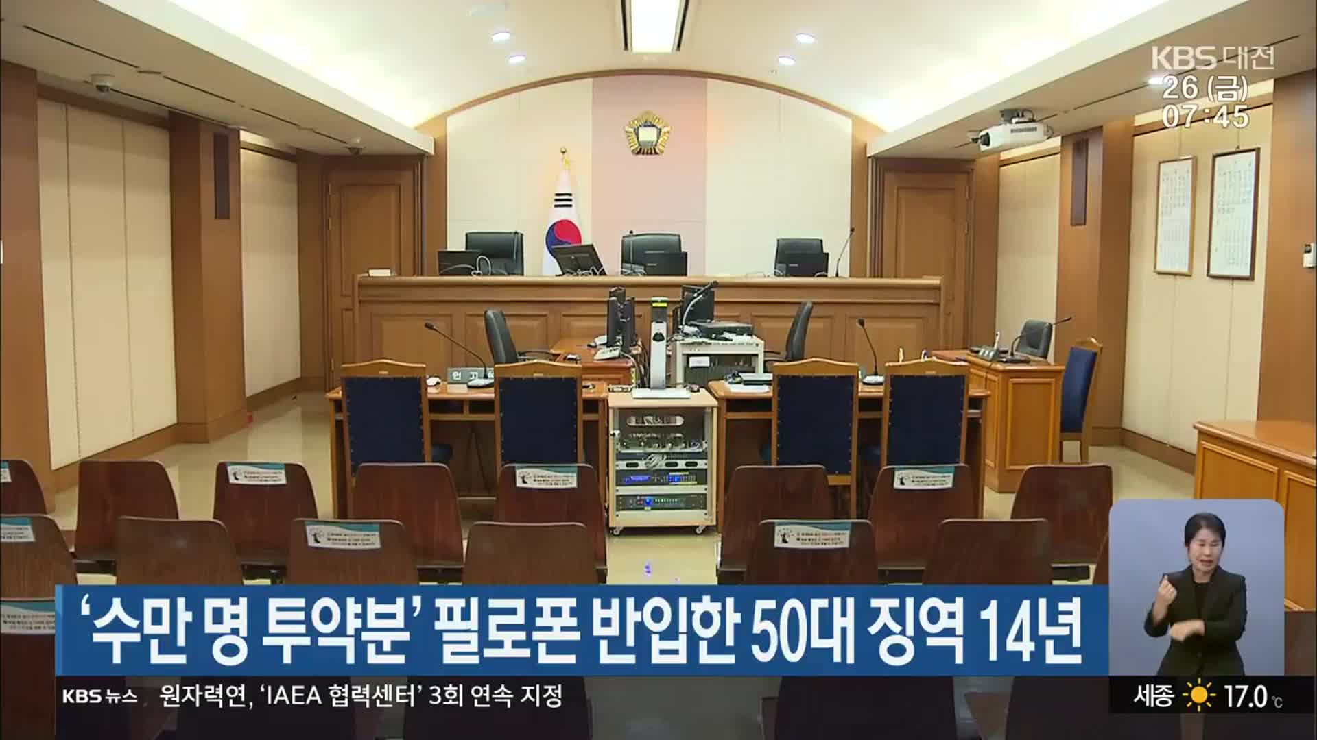 ‘수만 명 투약분’ 필로폰 반입한 50대 징역 14년