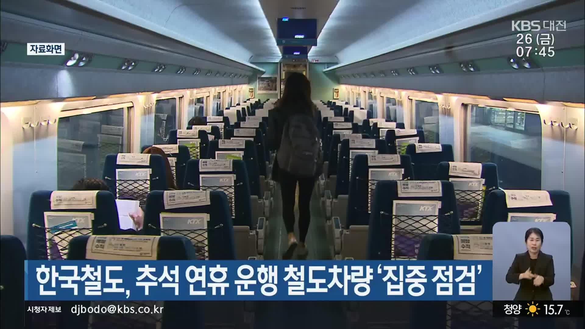한국철도, 추석 연휴 운행 철도차량 ‘집중 점검’