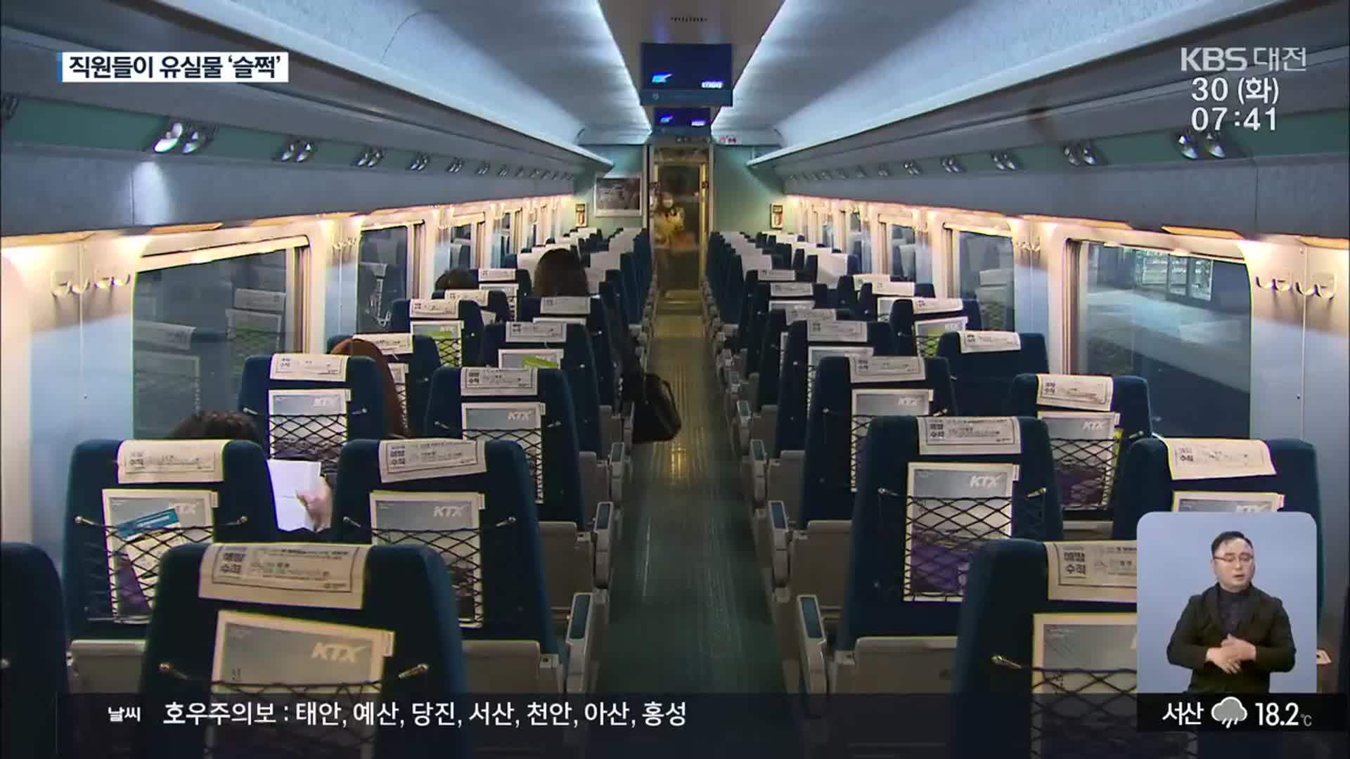 KTX에서 잃어버린 돈 어디갔나 했더니…