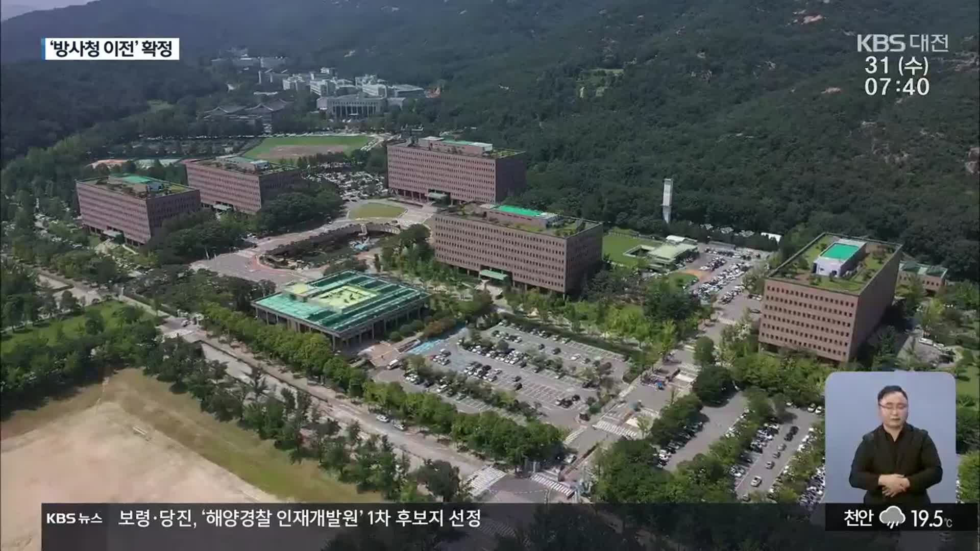 방위사업청 대전 이전 확정…오늘 관보 고시