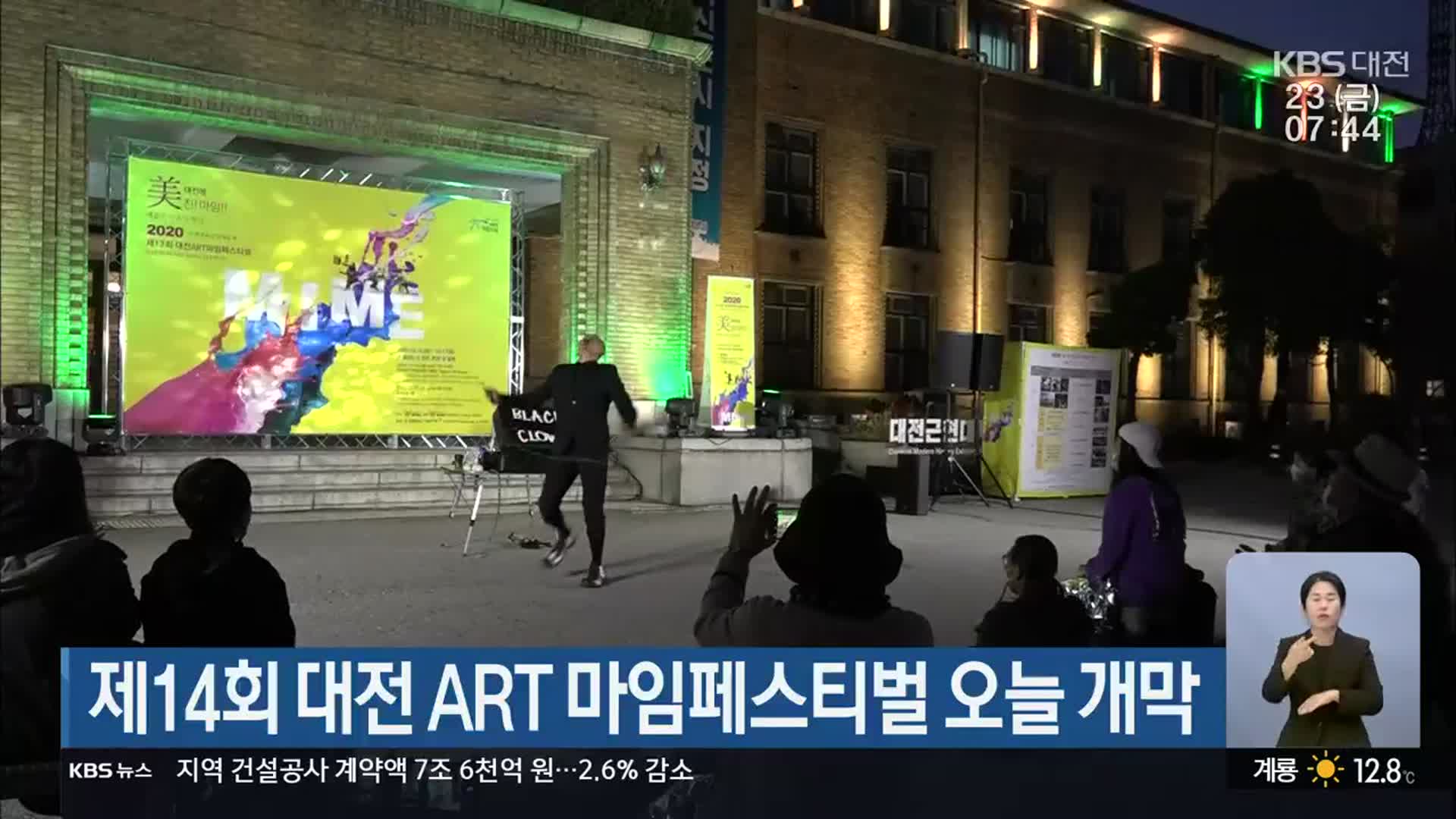 제14회 대전 ART 마임페스티벌 오늘 개막