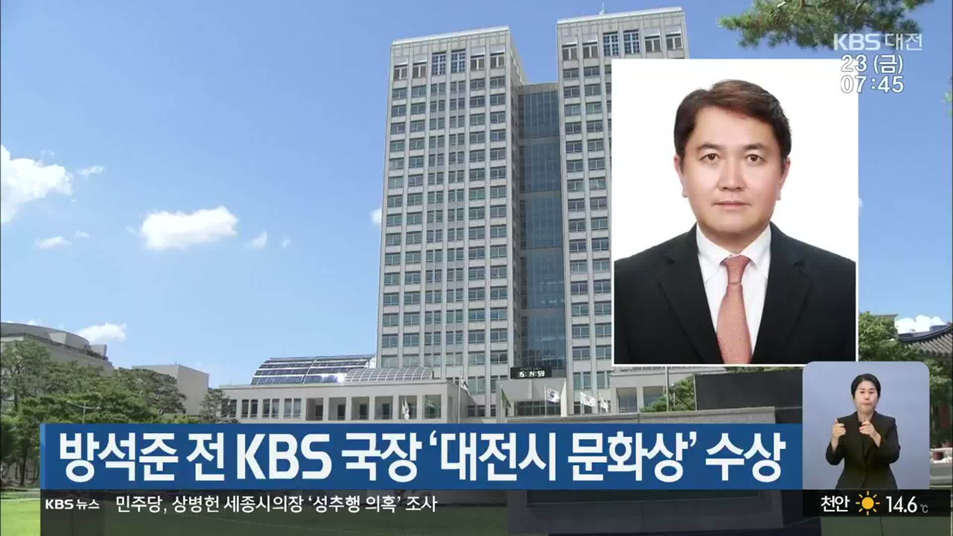 방석준 전 KBS 국장 ‘대전시 문화상’ 수상