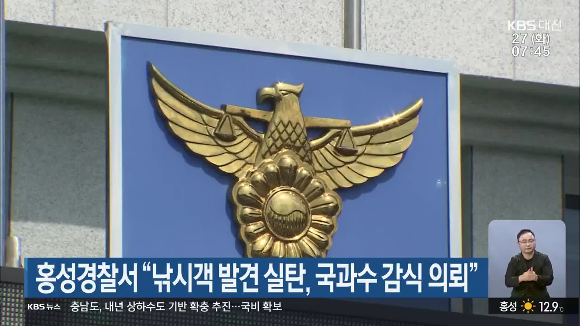홍성경찰서 “낚시객 발견 실탄, 국과수 감식 의뢰”