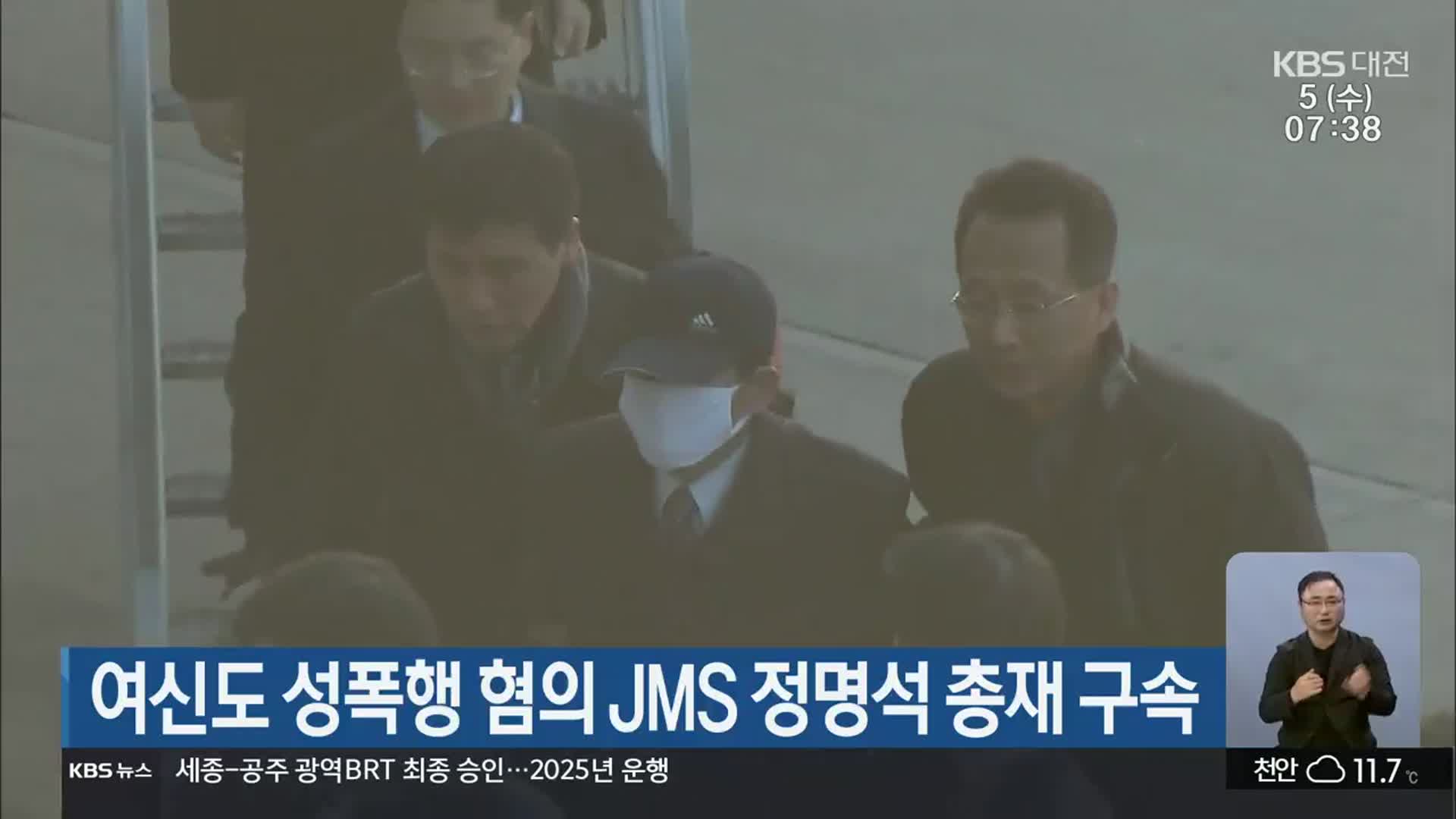 여신도 성폭행 혐의 JMS 정명석 총재 구속
