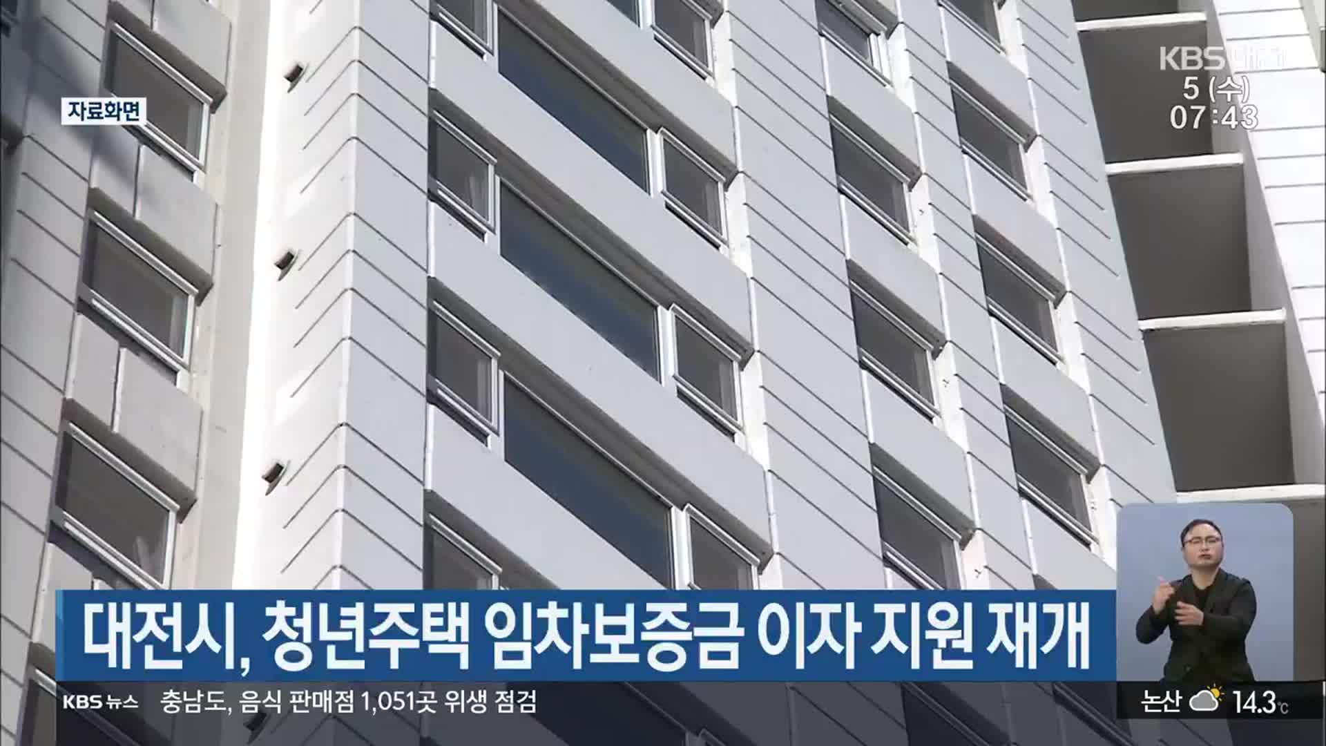 대전시, 청년주택 임차보증금 이자 지원 재개