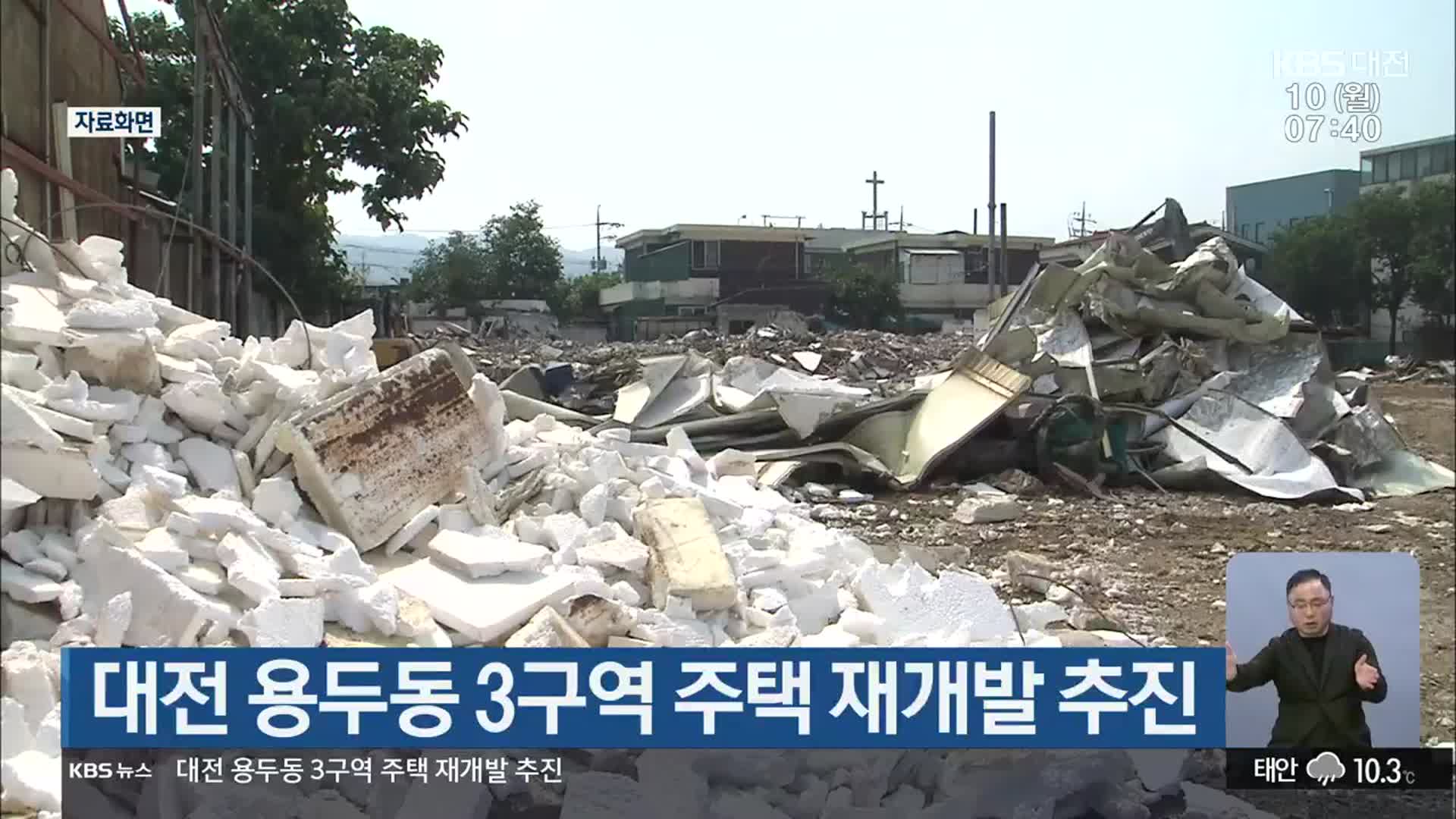 대전 용두동 3구역 주택 재개발 추진