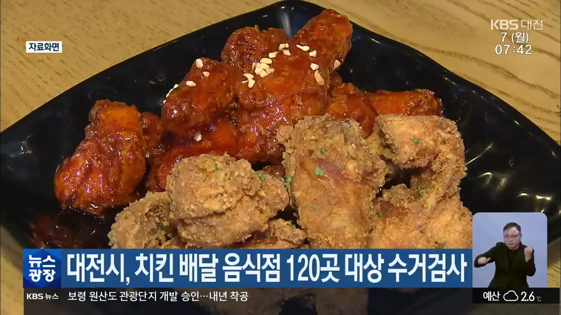 대전시, 치킨 배달 음식점 120곳 대상 수거검사
