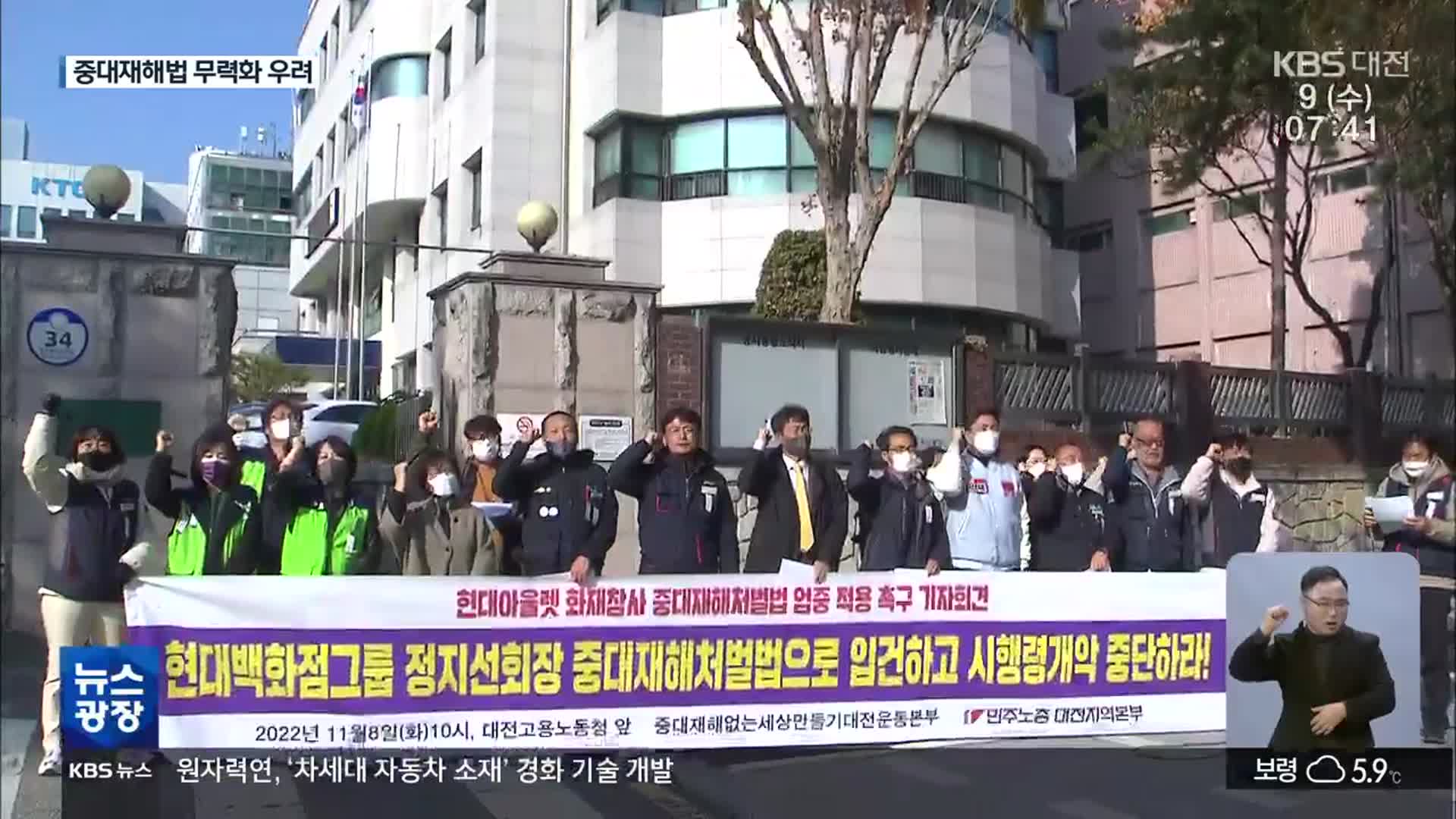 현대아울렛 화재 참사…노동계 ‘중대재해법 무력화’ 우려