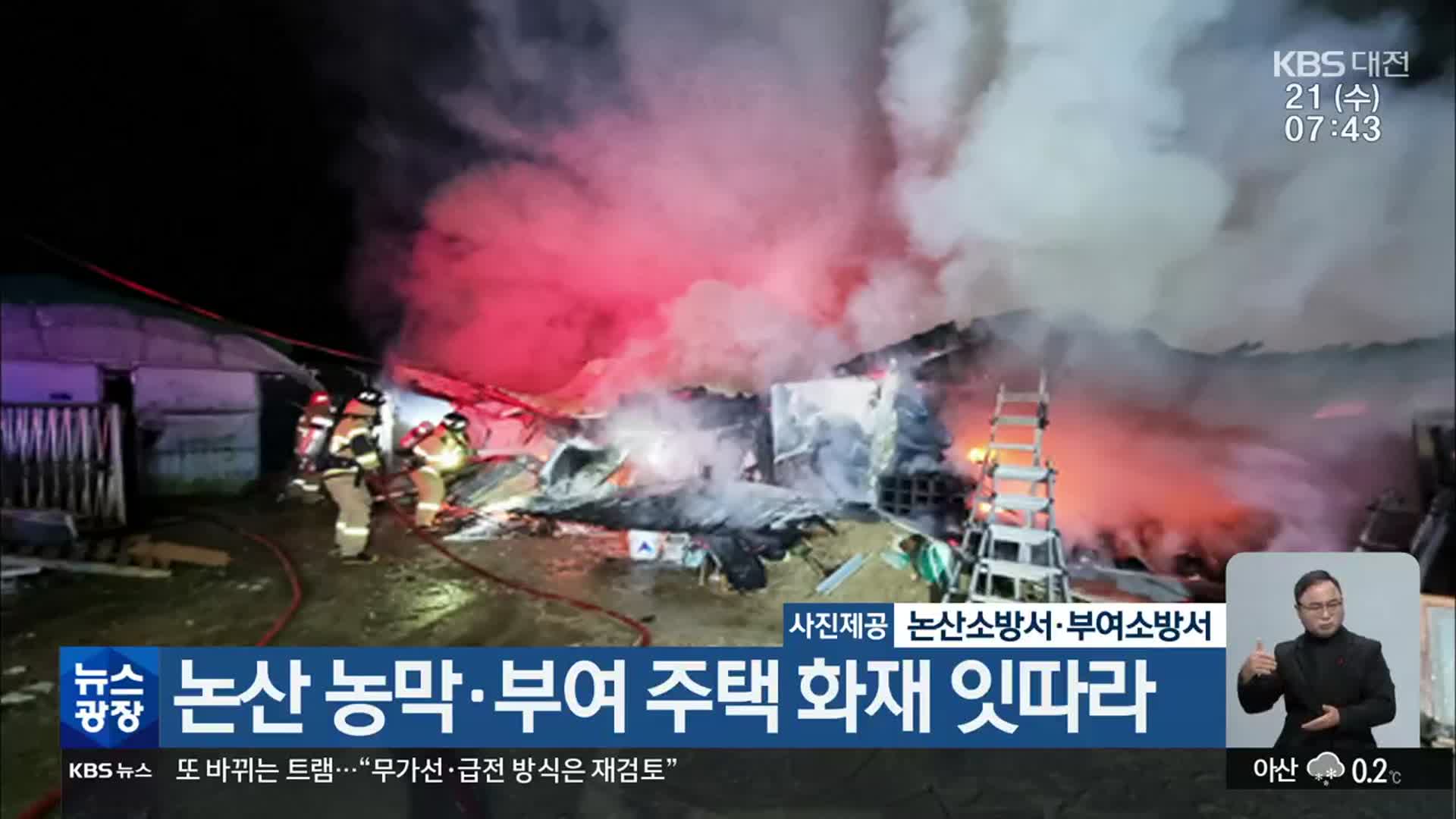 논산 농막·부여 주택 화재 잇따라