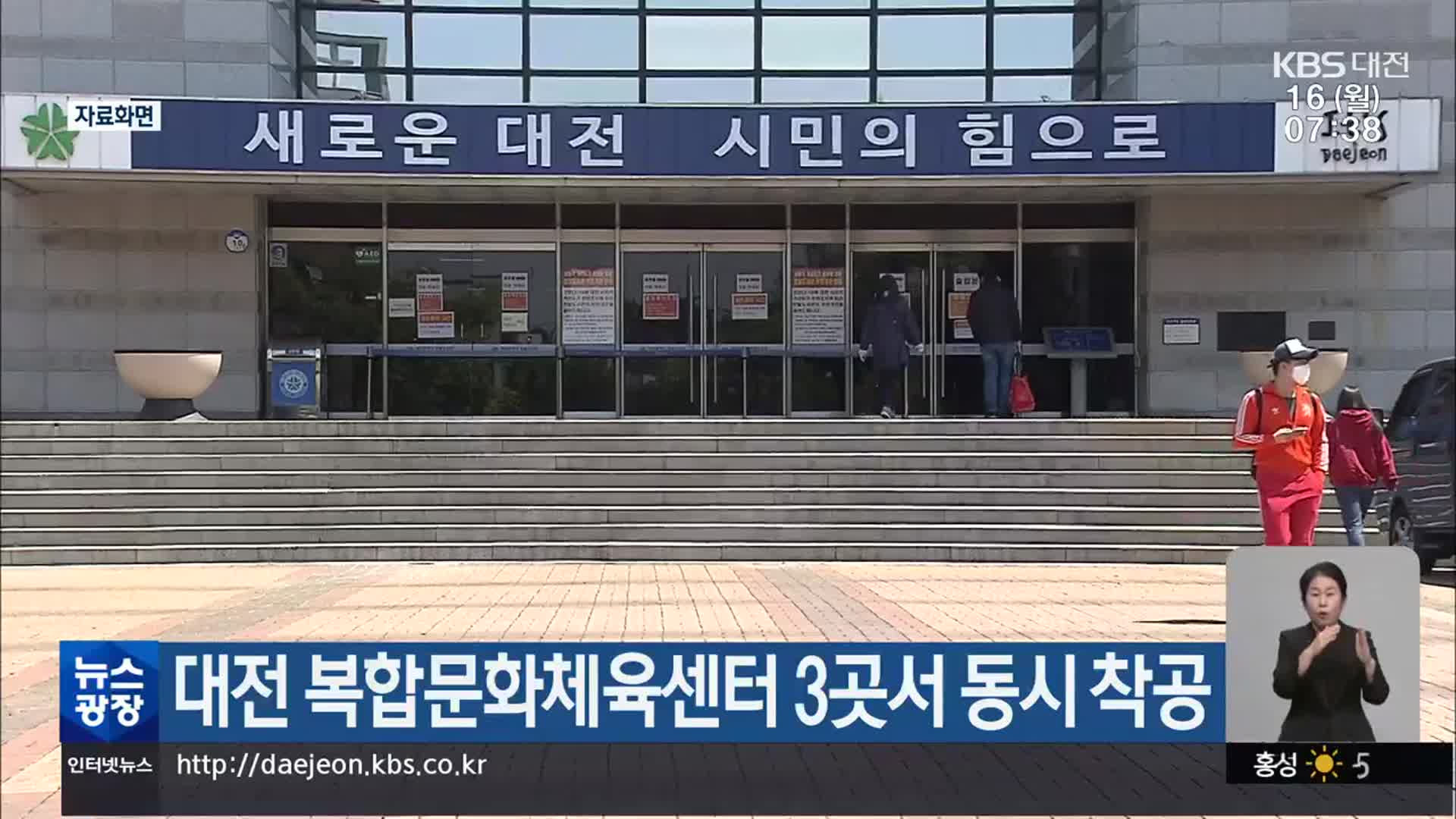 대전 복합문화체육센터 3곳서 동시 착공