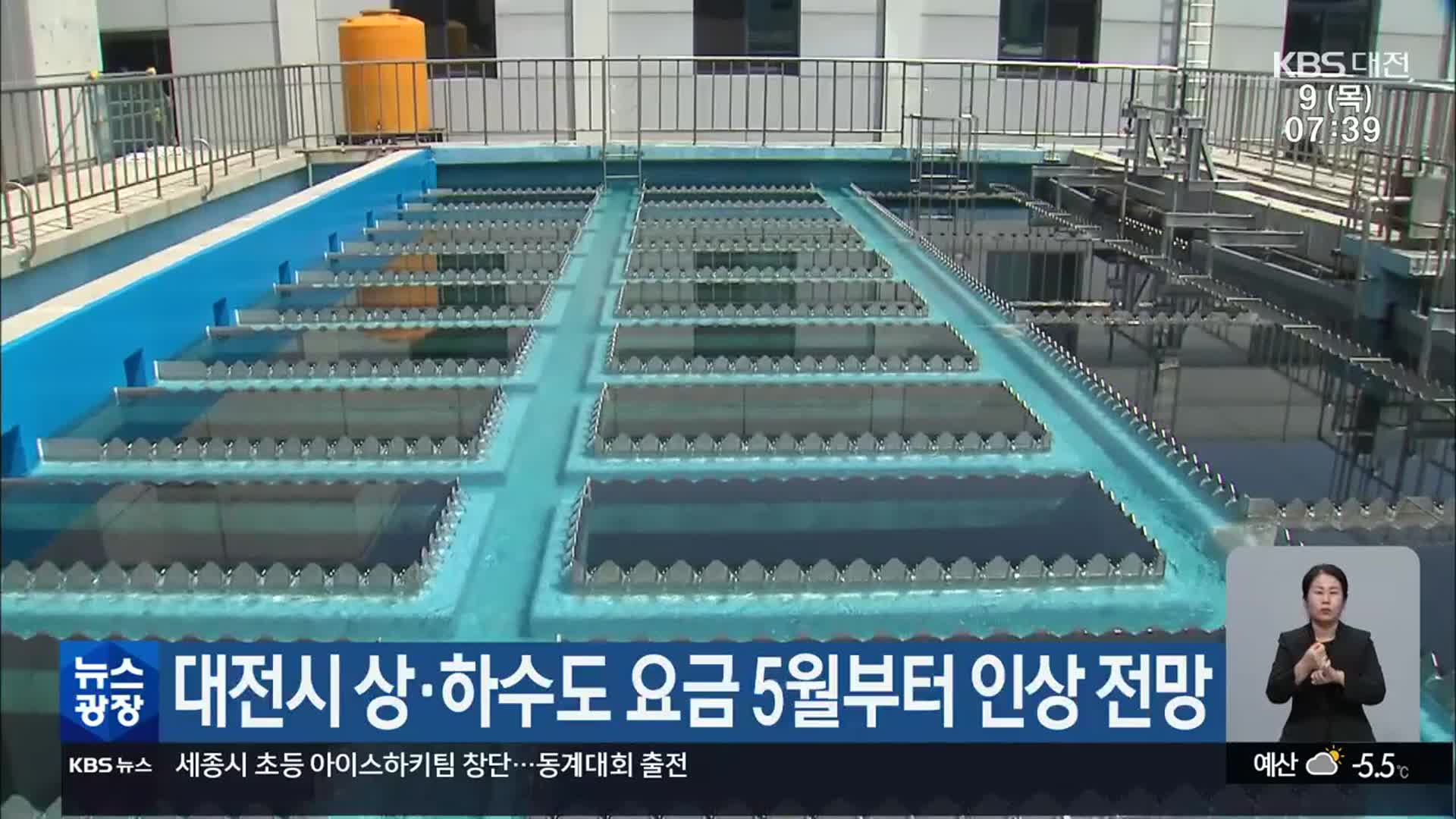 대전시 상·하수도 요금 5월부터 인상 전망
