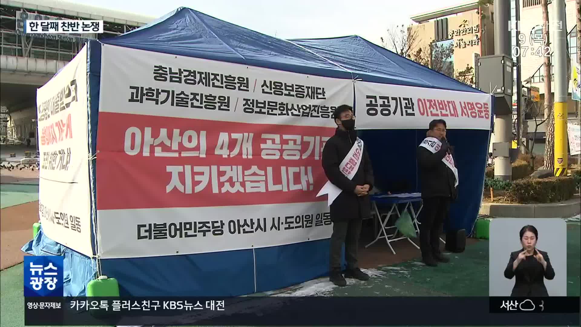 충남 공공기관 이전 논란 확산…정치권도·지자체도 ‘이견’