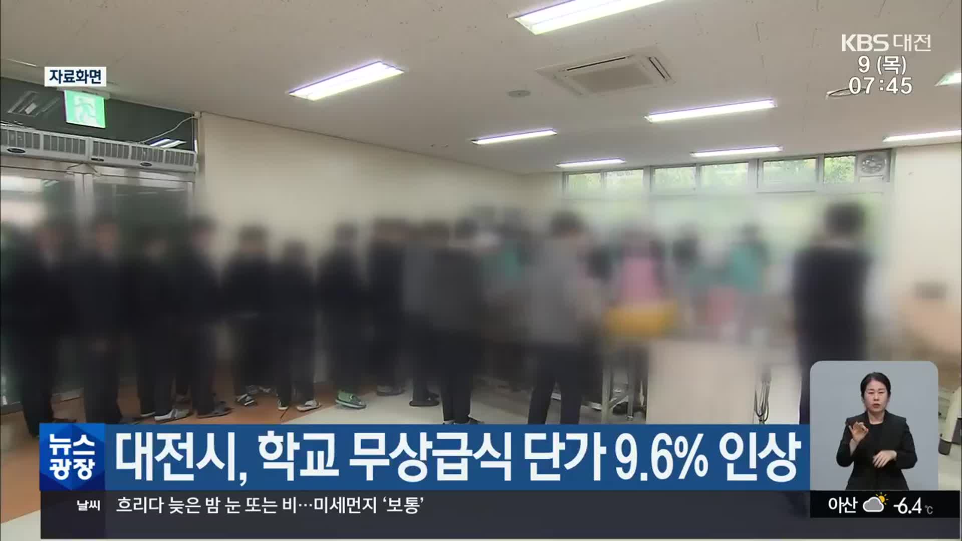대전시, 학교 무상급식 단가 9.6% 인상
