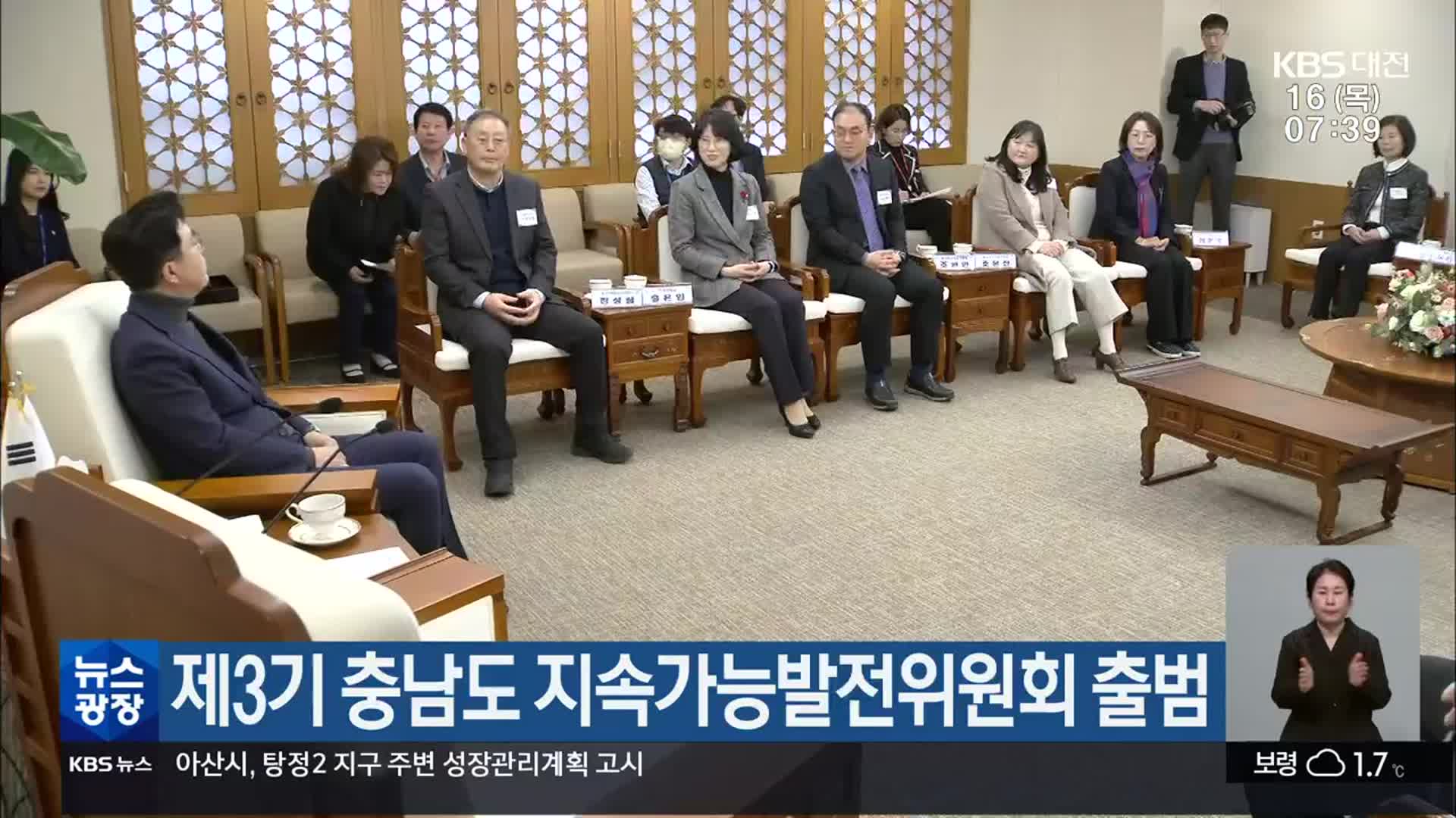 제3기 충남도 지속가능발전위원회 출범