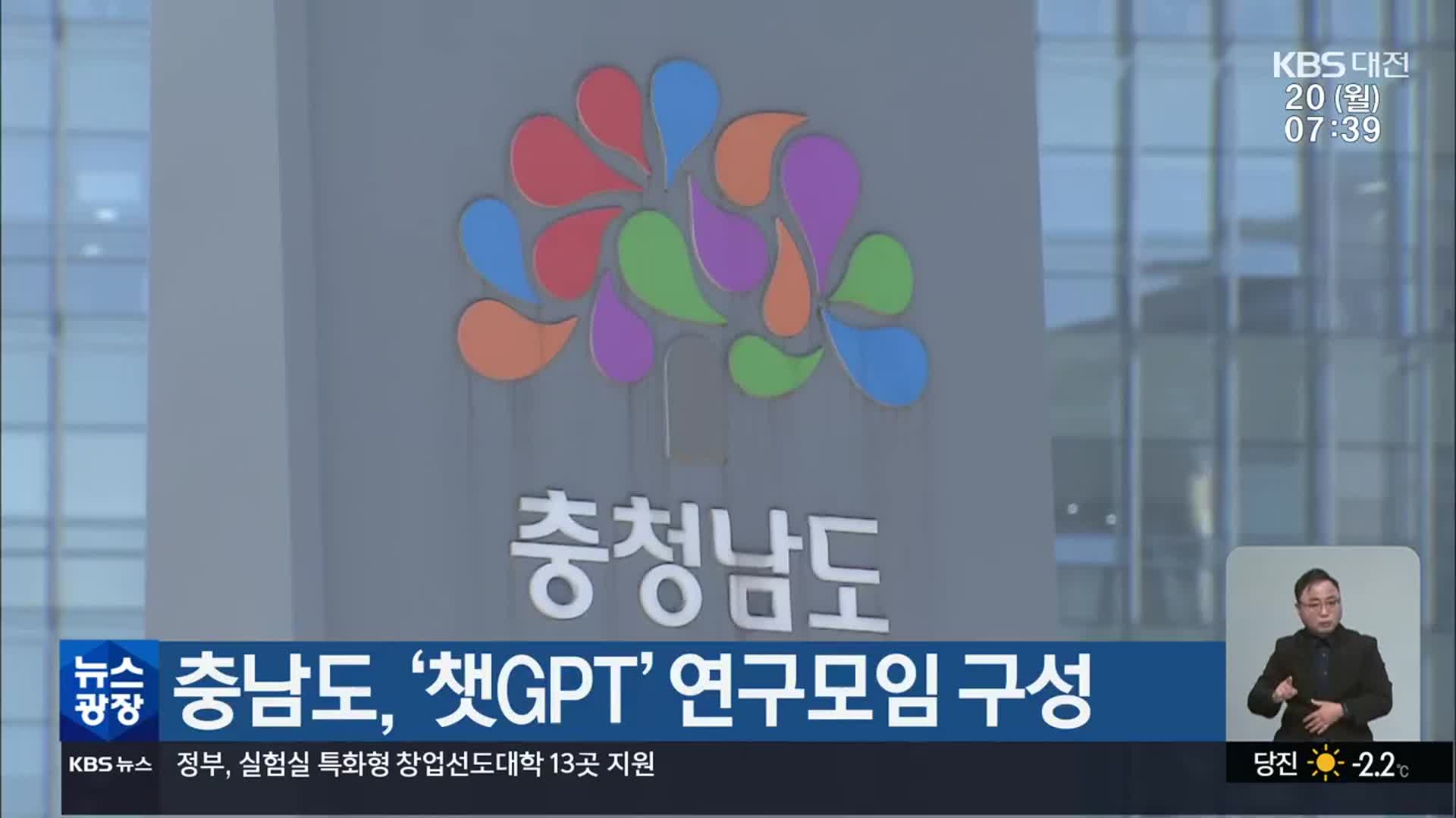 충남도, ‘챗GPT’ 연구모임 구성