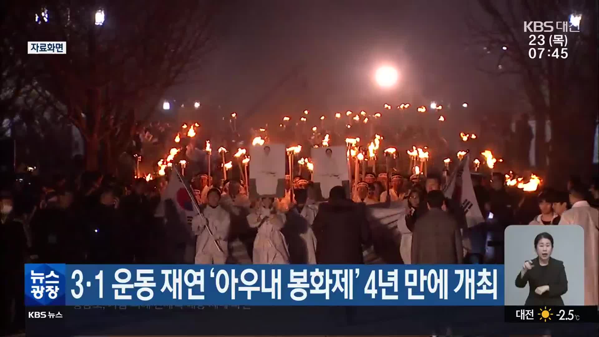 3·1 운동 재연 ‘아우내 봉화제’ 4년 만에 개최