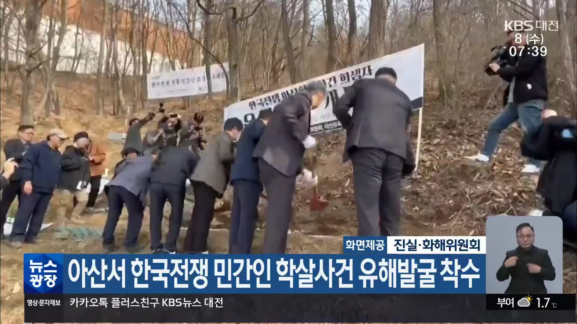 아산서 한국전쟁 민간인 학살사건 유해발굴 착수