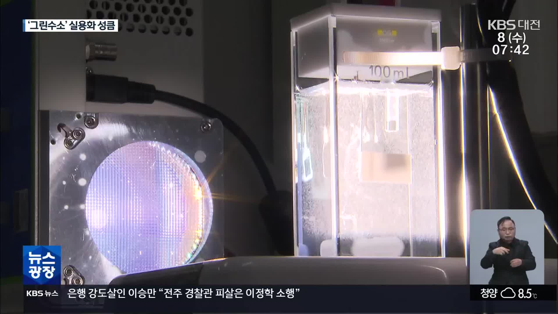 탄소배출 없는 ‘그린수소’ 원천기술 개발