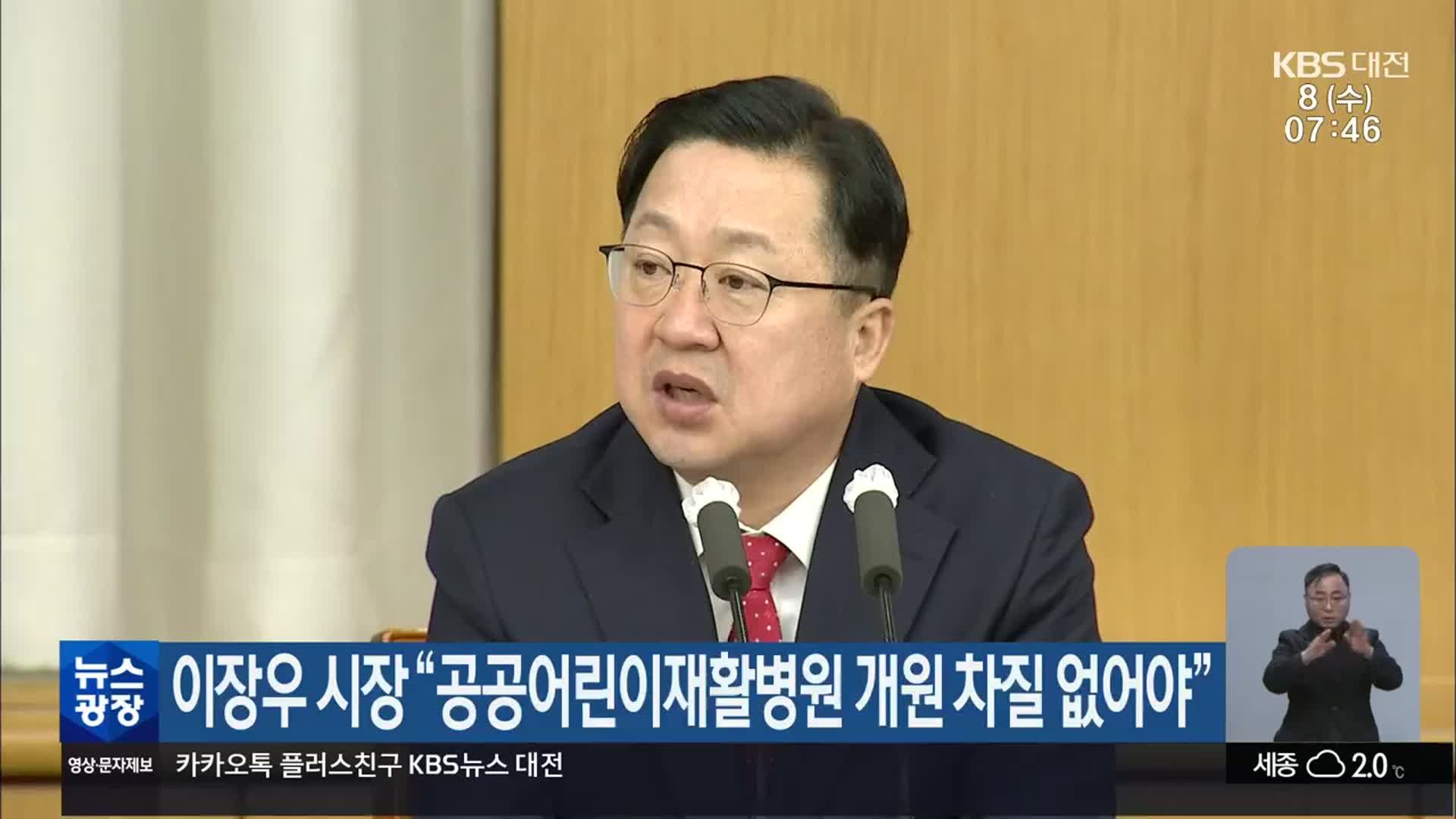 이장우 시장 “공공어린이재활병원 개원 차질 없어야”