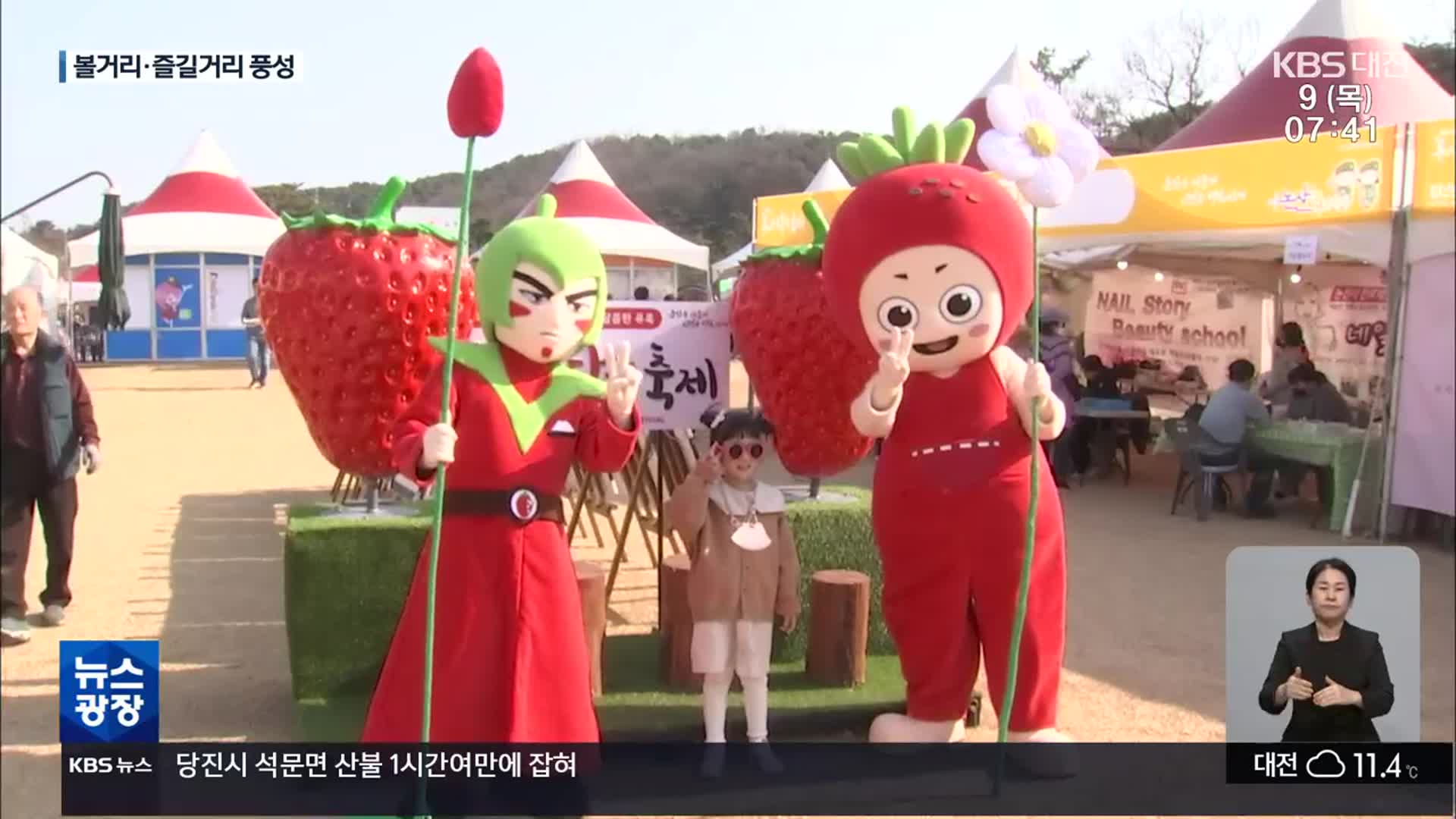 ‘새콤달콤’ 딸기의 유혹…논산 딸기축제 개막