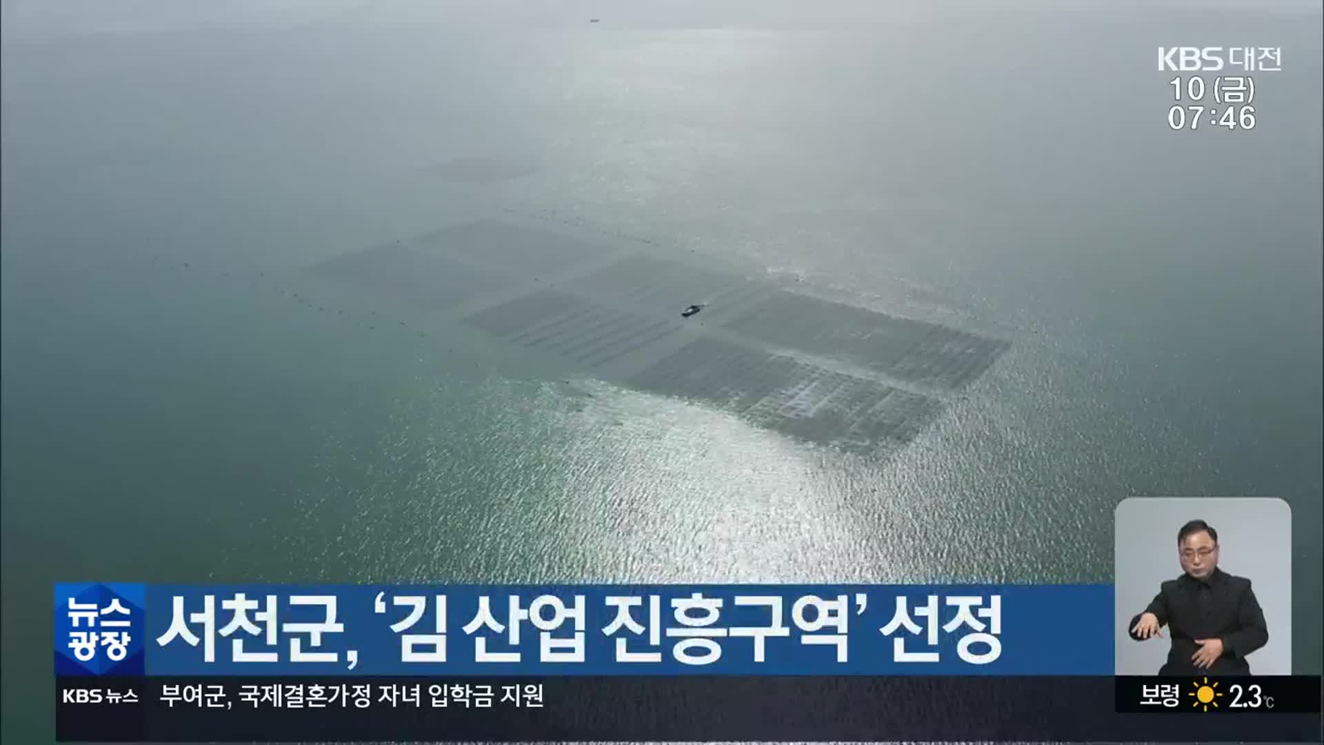 서천군, ‘김 산업 진흥구역’ 선정