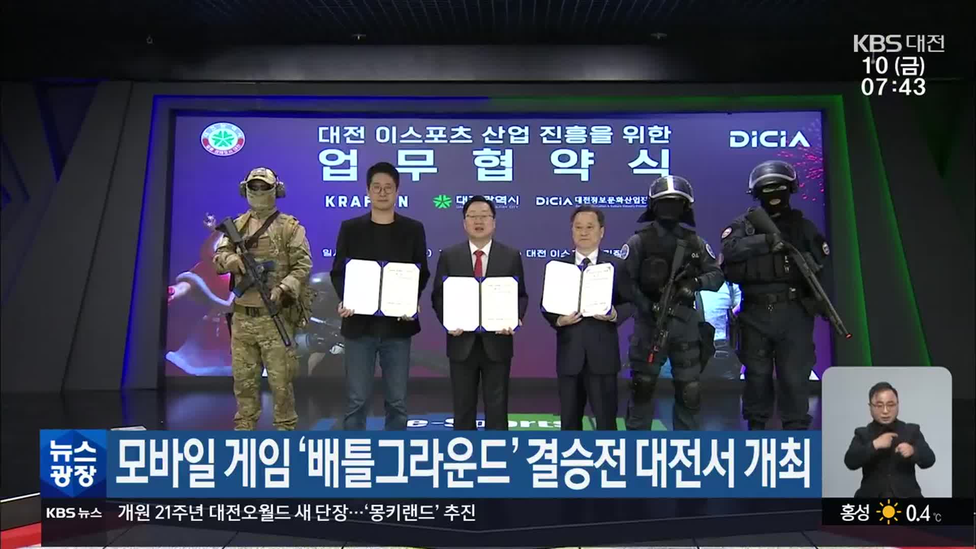 모바일 게임 ‘배틀그라운드’ 결승전 대전서 개최