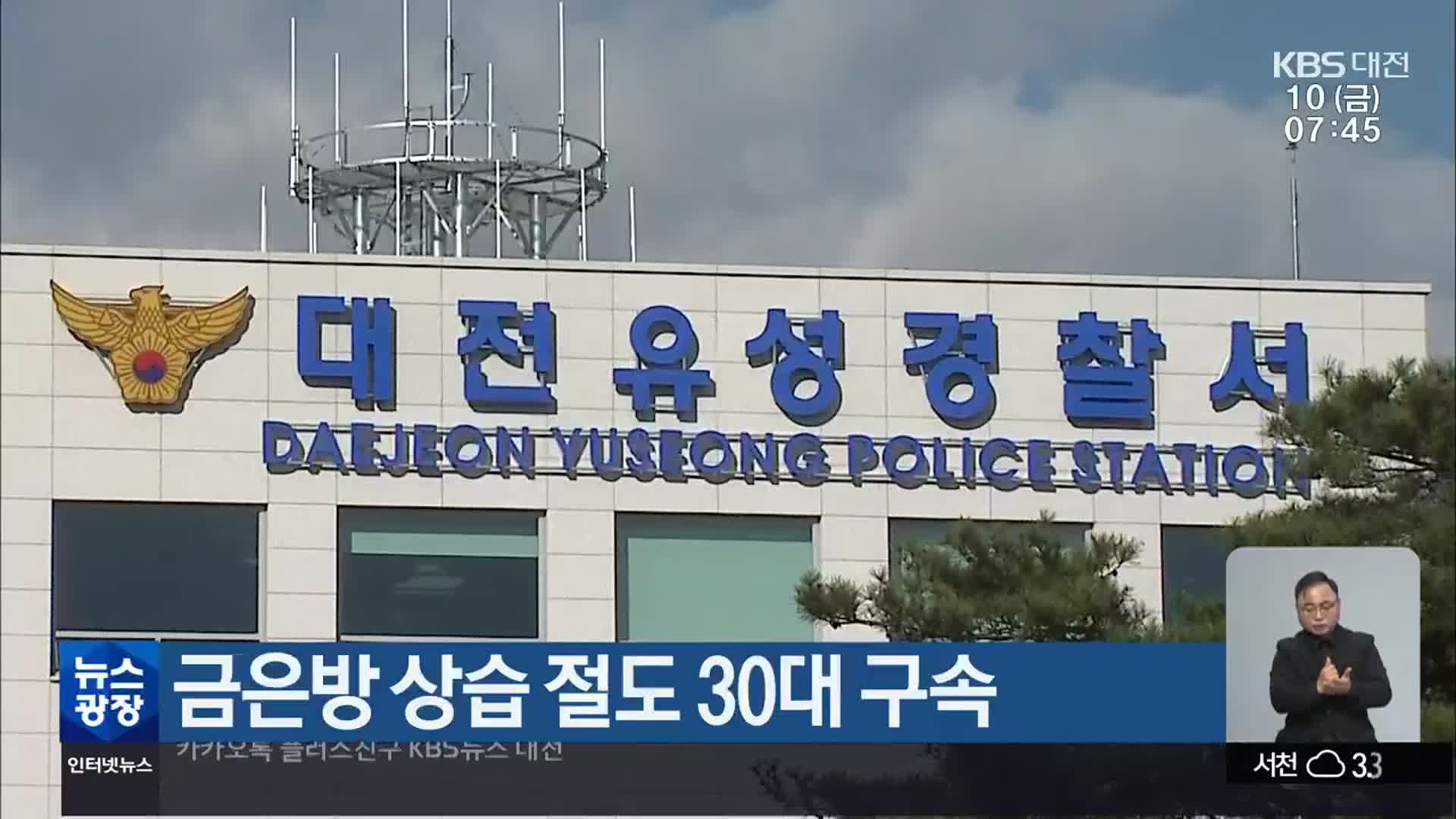 금은방 상습 절도 30대 구속