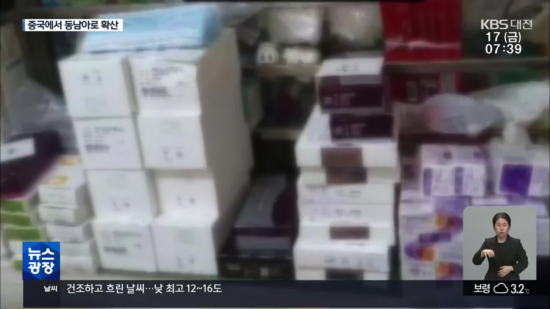 ‘한류 위조시장’ 중국에서 동남아로 확산