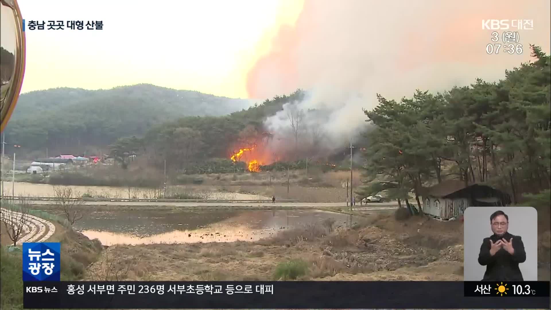 충남 홍성·금산 산불 밤새 진화작업…헬기 투입