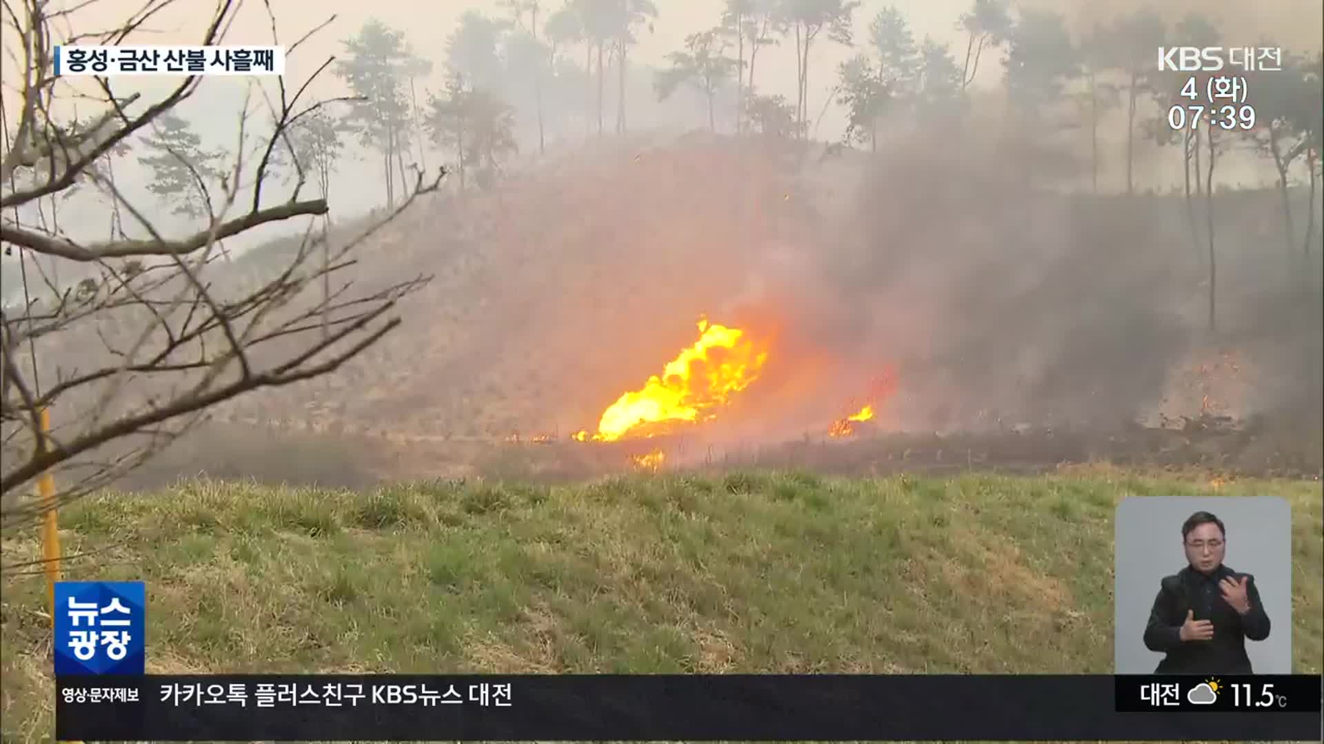 홍성군 마을 2곳 주민 대피…“강한 바람에 산불 확산”