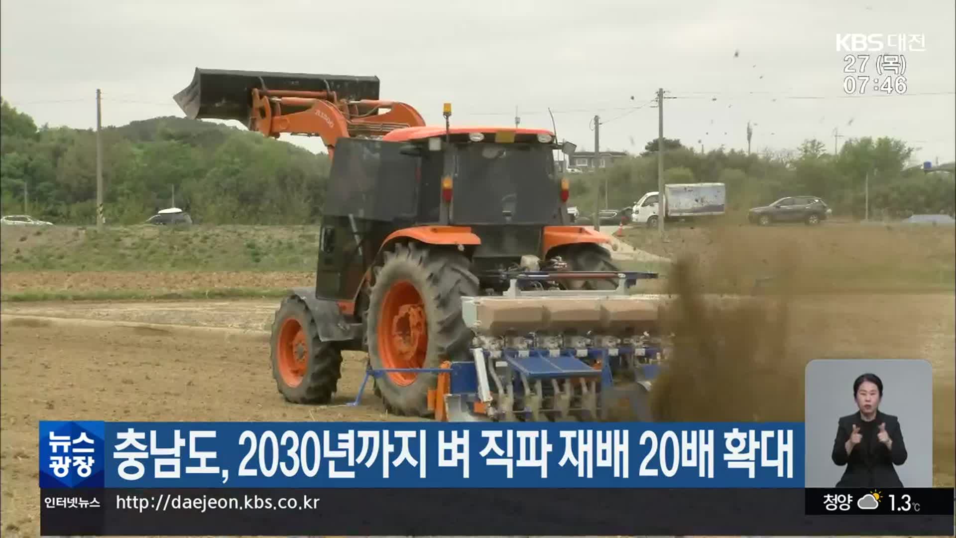 충남도, 2030년까지 벼 직파 재배 20배 확대