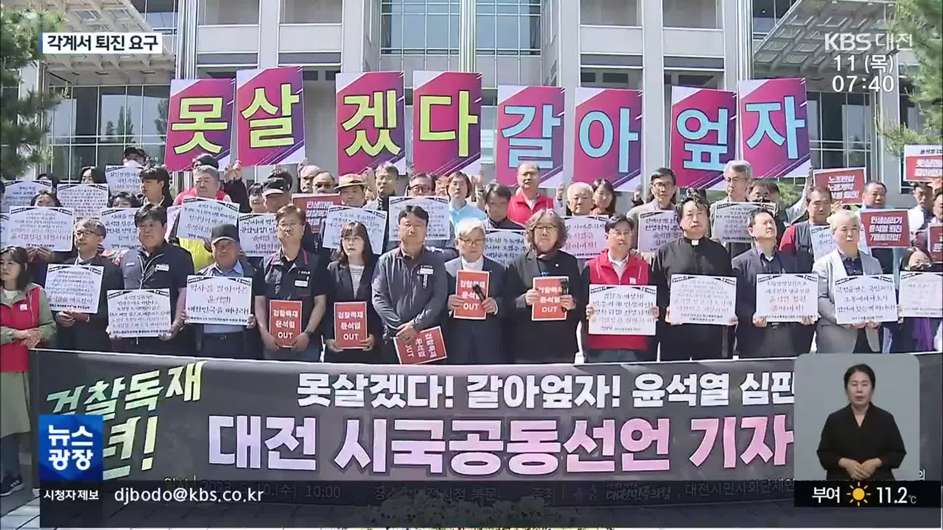 삭발부터 시국선언까지…“윤석열 퇴진” 요구 잇따라