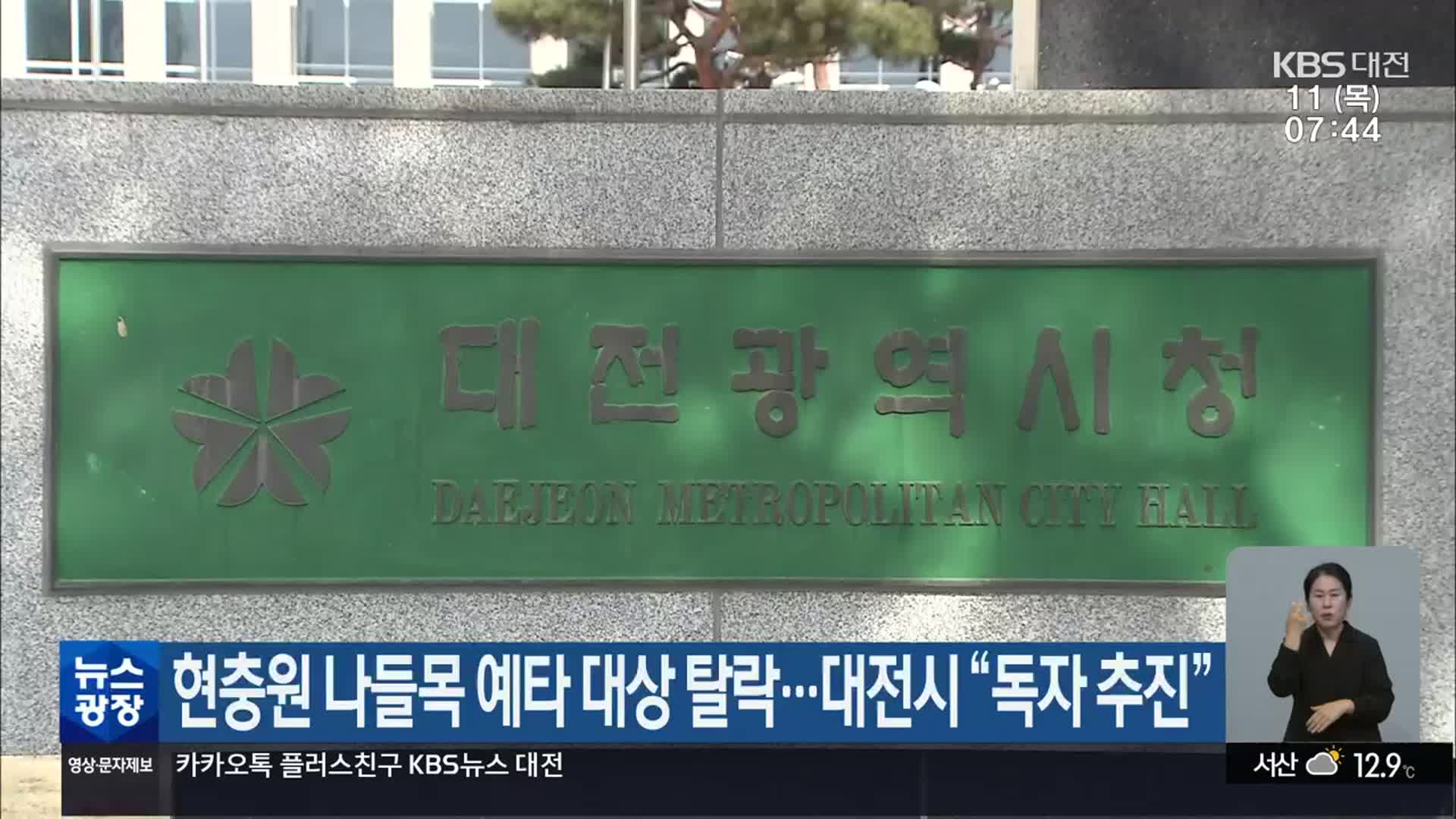 현충원 나들목 예타 대상 탈락…대전시 “독자 추진”