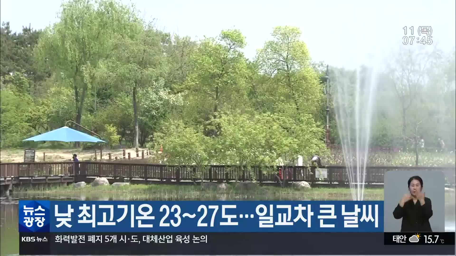 대전·세종·충남 낮 최고기온 23~27도…일교차 큰 날씨