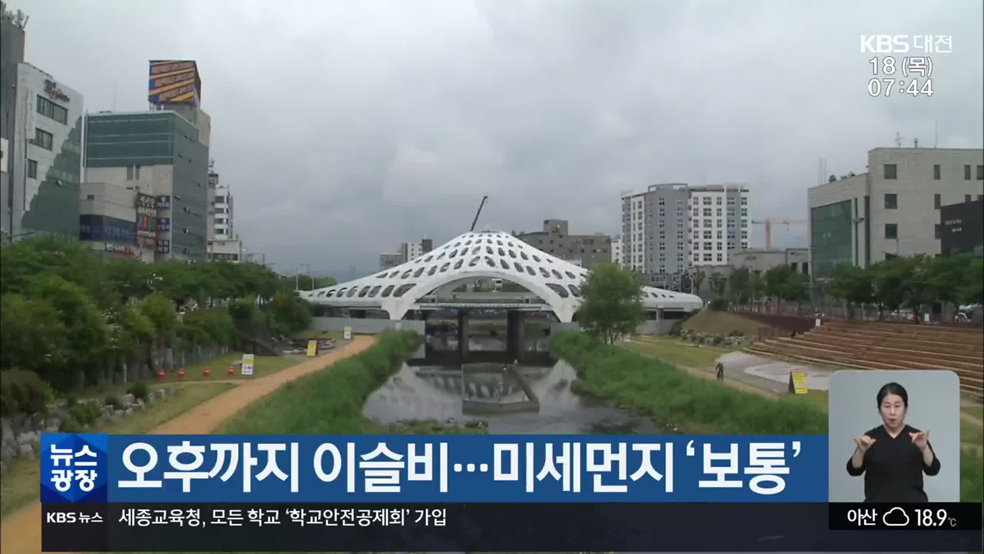 대전·세종·충남 오후까지 이슬비…미세먼지 ‘보통’