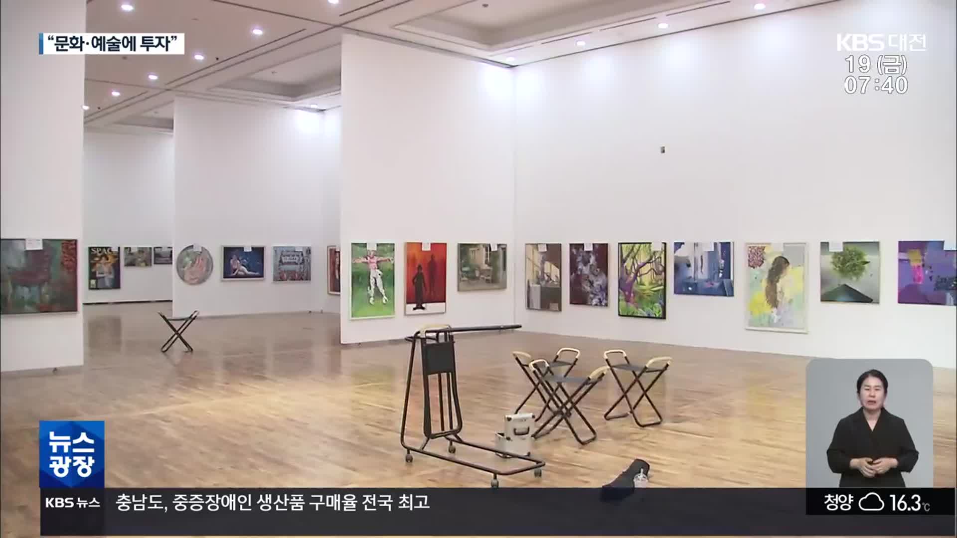 ‘제2시립미술관·LCK 결승전’…대전시 “일류 문화도시 첫발”