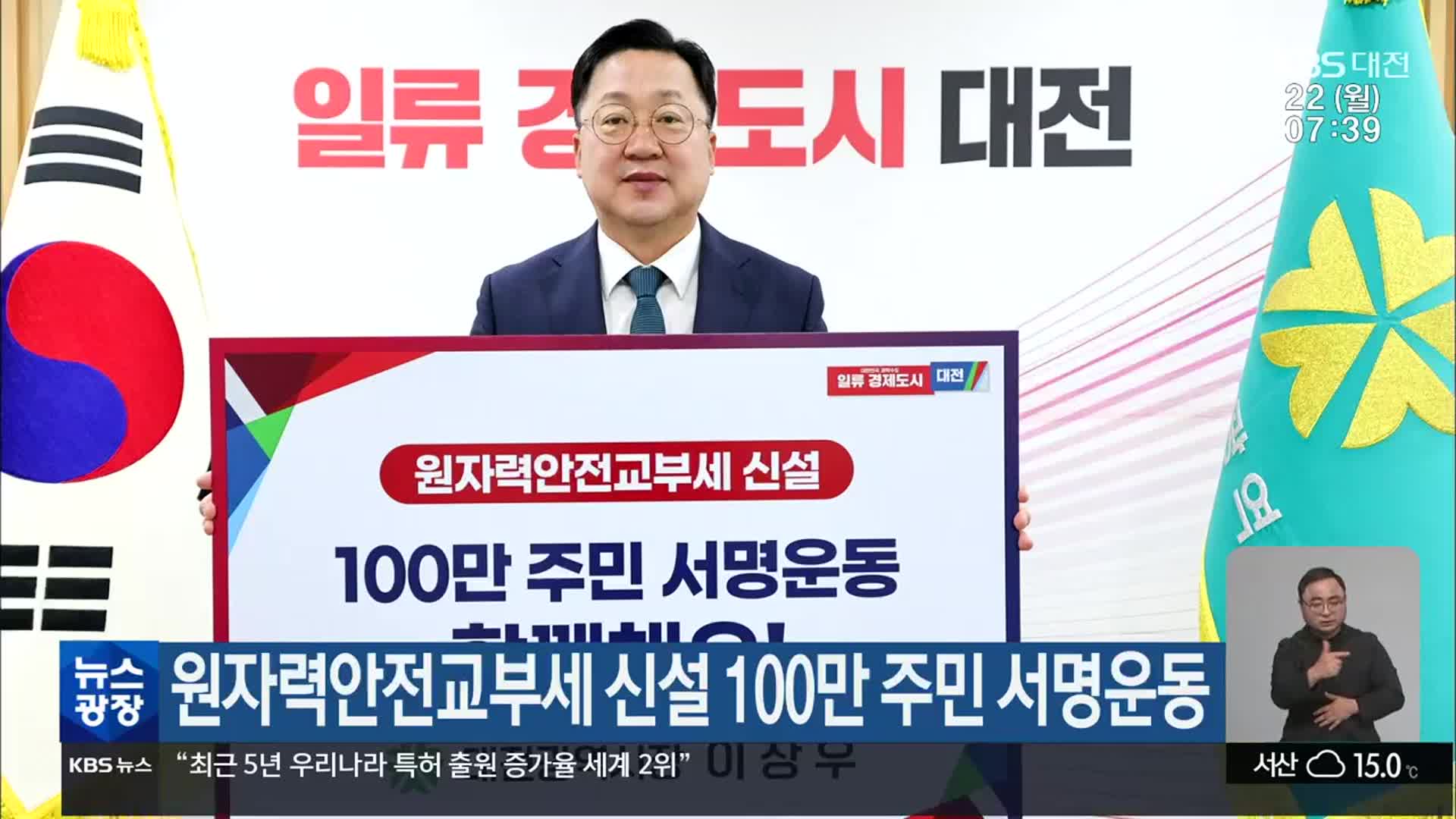 원자력안전교부세 신설 100만 주민 서명운동 