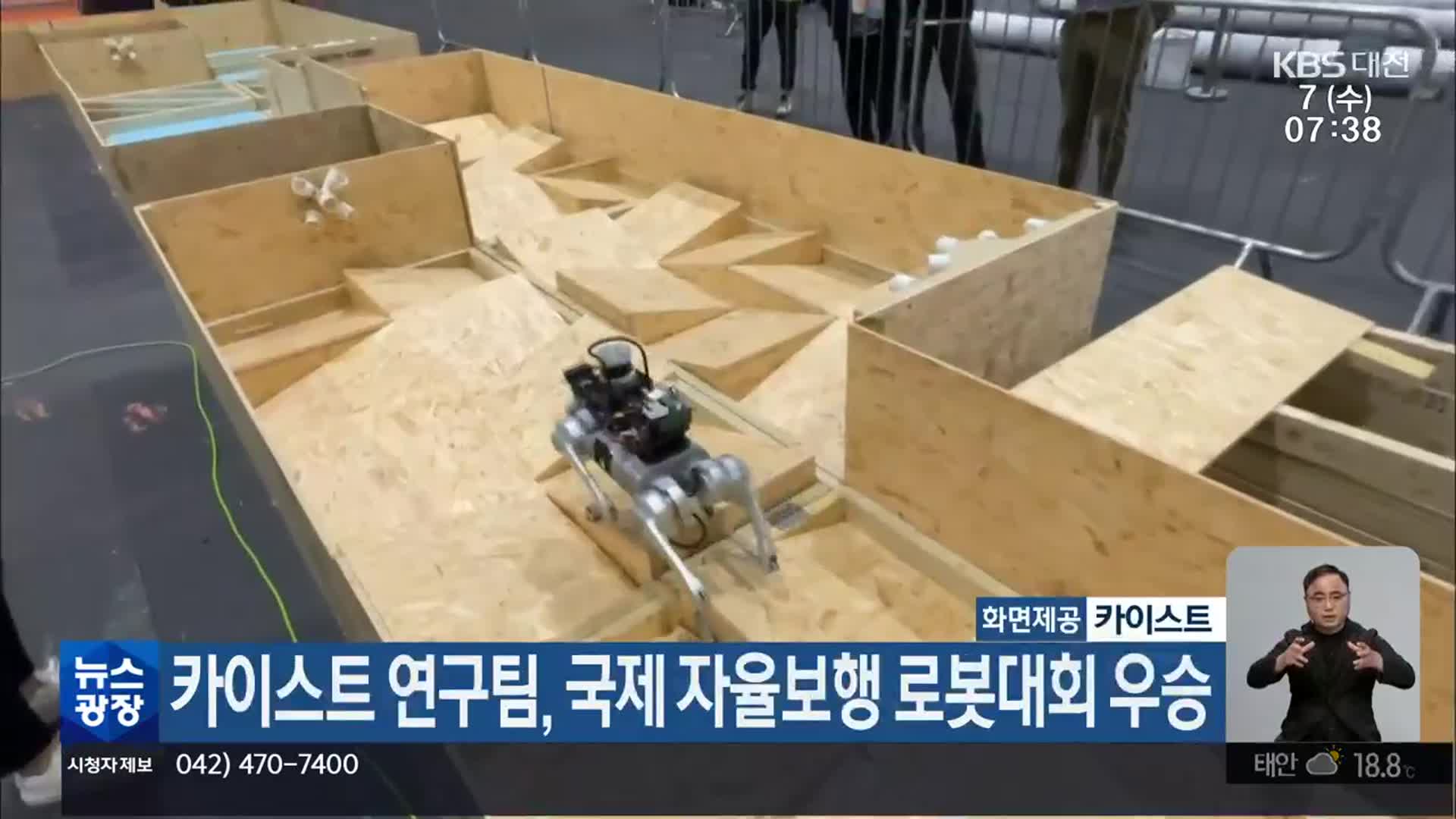 카이스트 연구팀, 국제 자율보행 로봇대회 우승