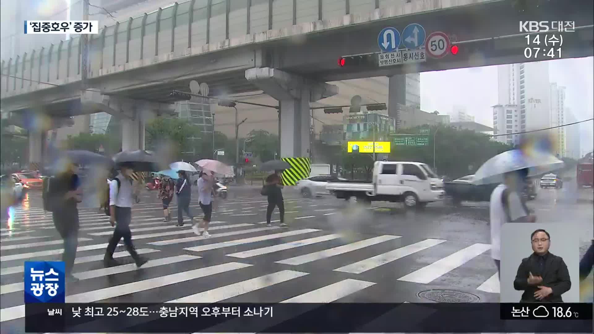 ‘짧은 시간에 물폭탄’…올해 장마는?