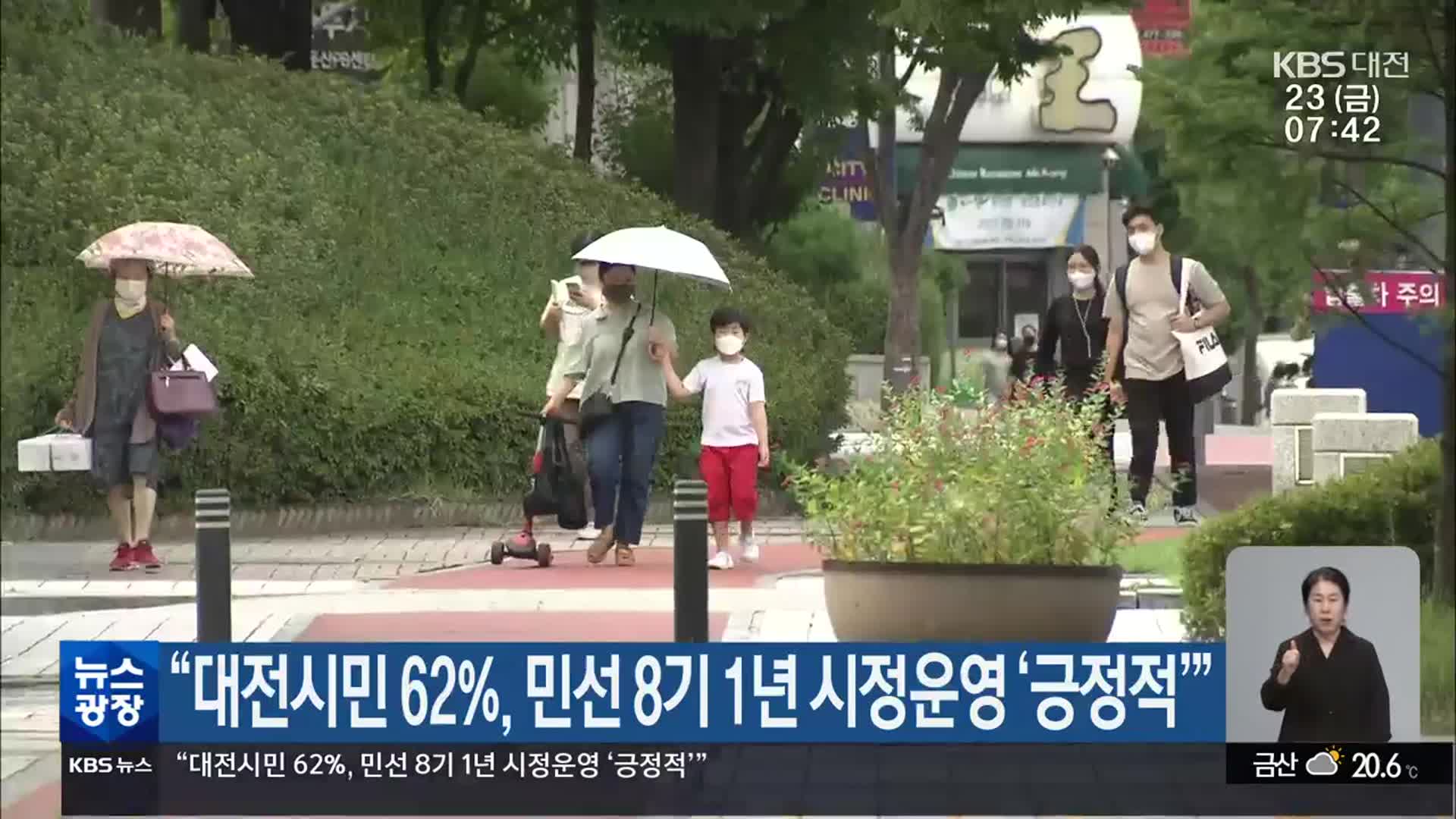 “대전시민 62%, 민선 8기 1년 시정운영 ‘긍정적’”