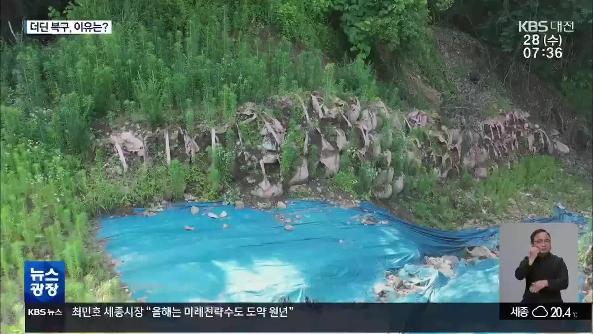 장마 본격 시작…지방하천 복구는 ‘제자리걸음’